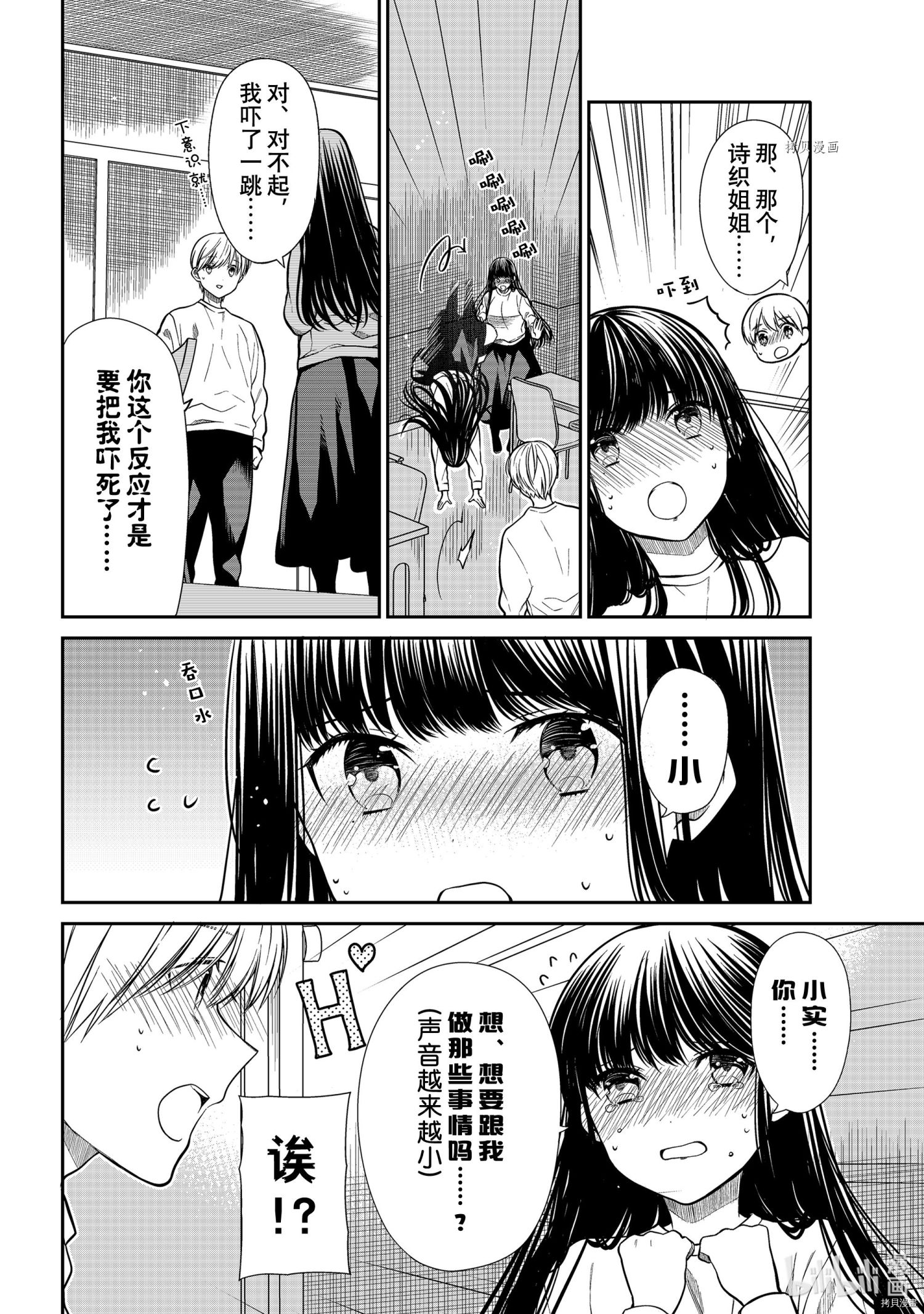 想包养男子高中生的大姐姐的故事[拷贝漫画]韩漫全集-第330話无删减无遮挡章节图片 