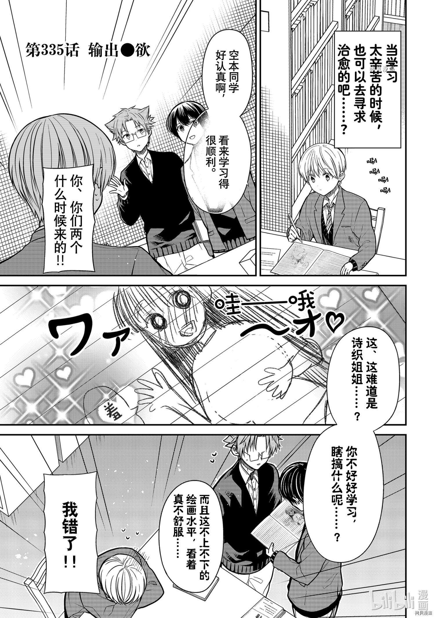 想包养男子高中生的大姐姐的故事[拷贝漫画]韩漫全集-第335話无删减无遮挡章节图片 