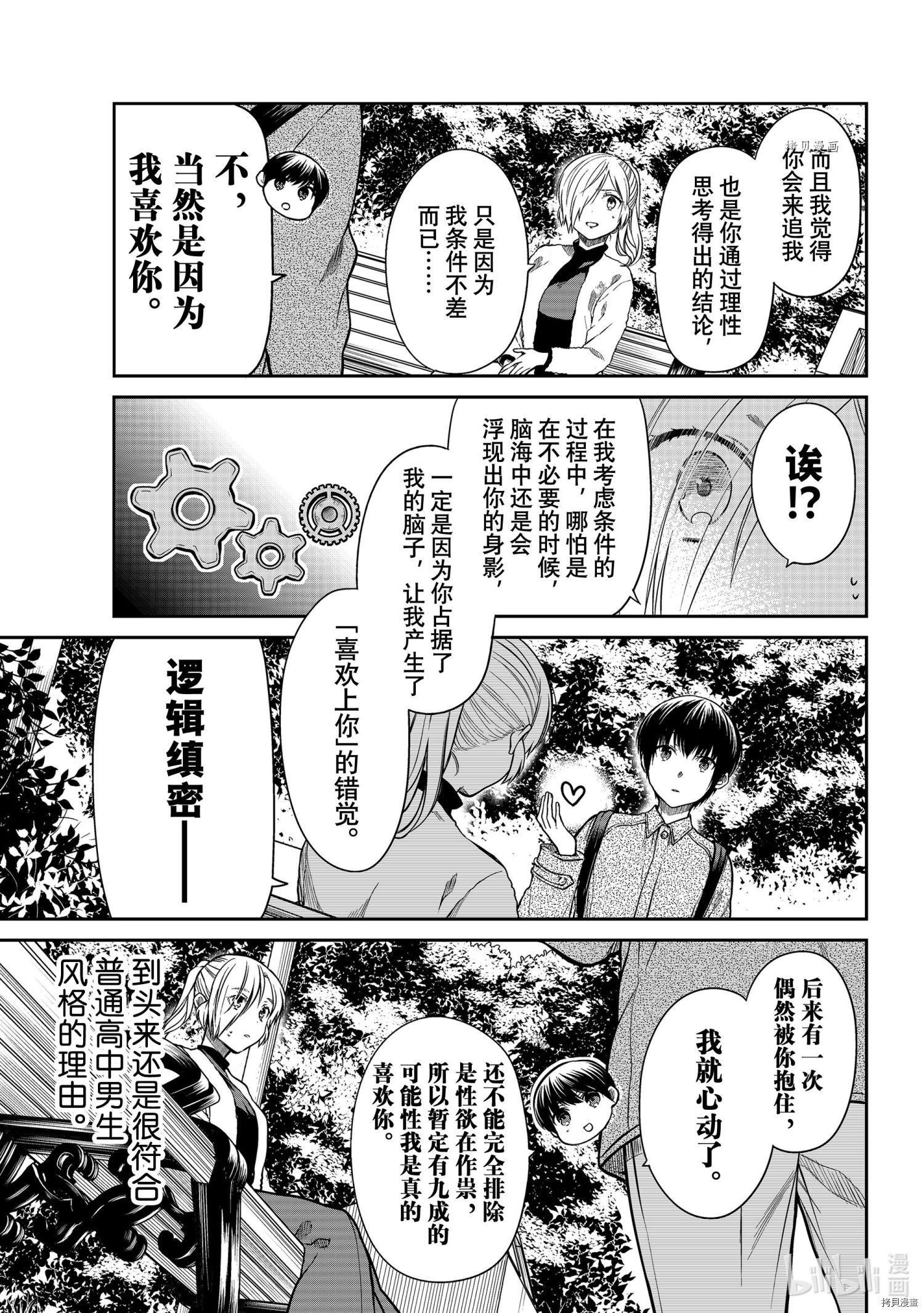想包养男子高中生的大姐姐的故事[拷贝漫画]韩漫全集-第337話无删减无遮挡章节图片 