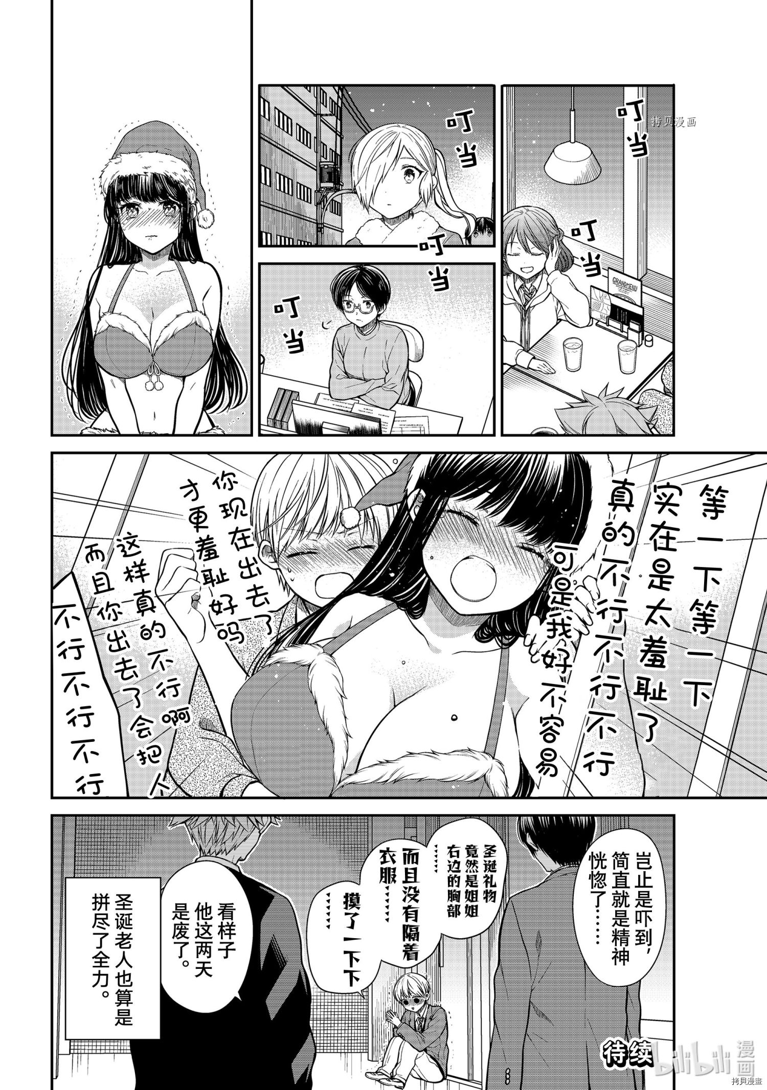 想包养男子高中生的大姐姐的故事[拷贝漫画]韩漫全集-第338話无删减无遮挡章节图片 