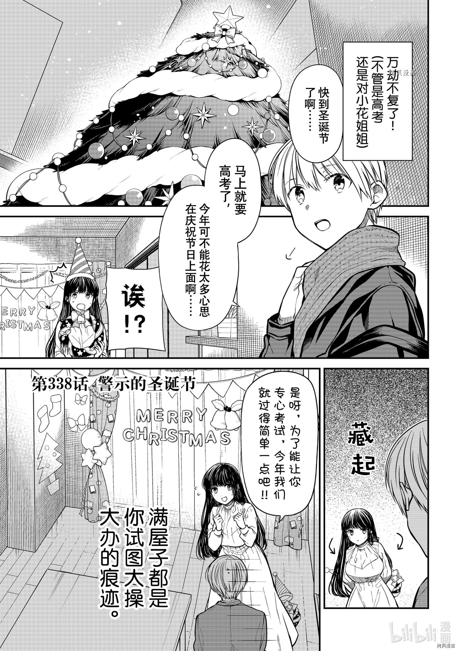 想包养男子高中生的大姐姐的故事[拷贝漫画]韩漫全集-第338話无删减无遮挡章节图片 
