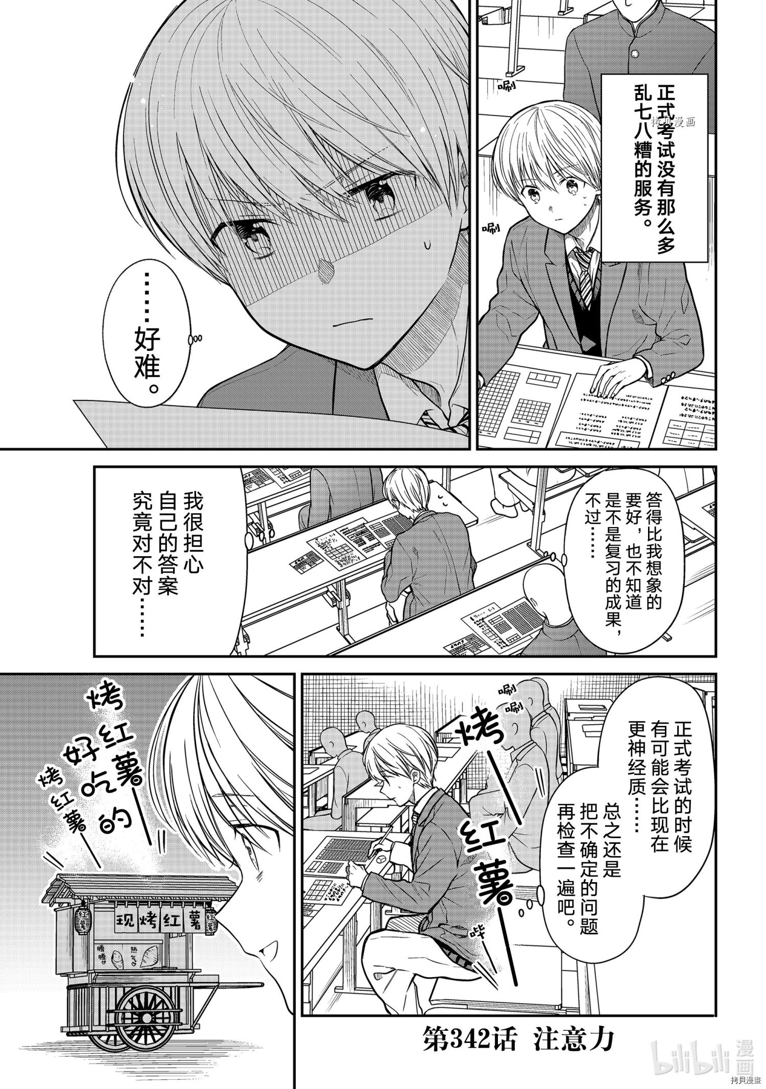 想包养男子高中生的大姐姐的故事[拷贝漫画]韩漫全集-第342話无删减无遮挡章节图片 