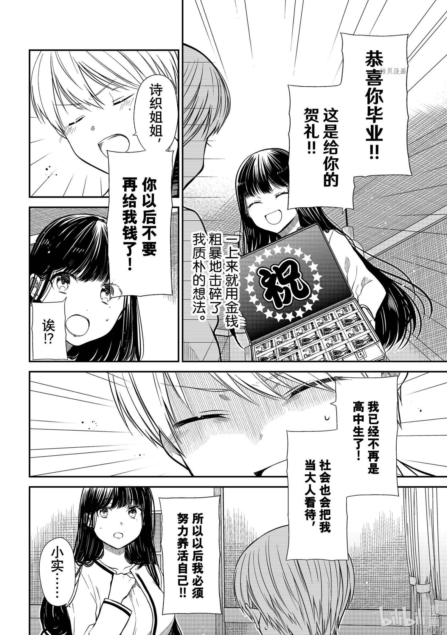 想包养男子高中生的大姐姐的故事[拷贝漫画]韩漫全集-第350話无删减无遮挡章节图片 