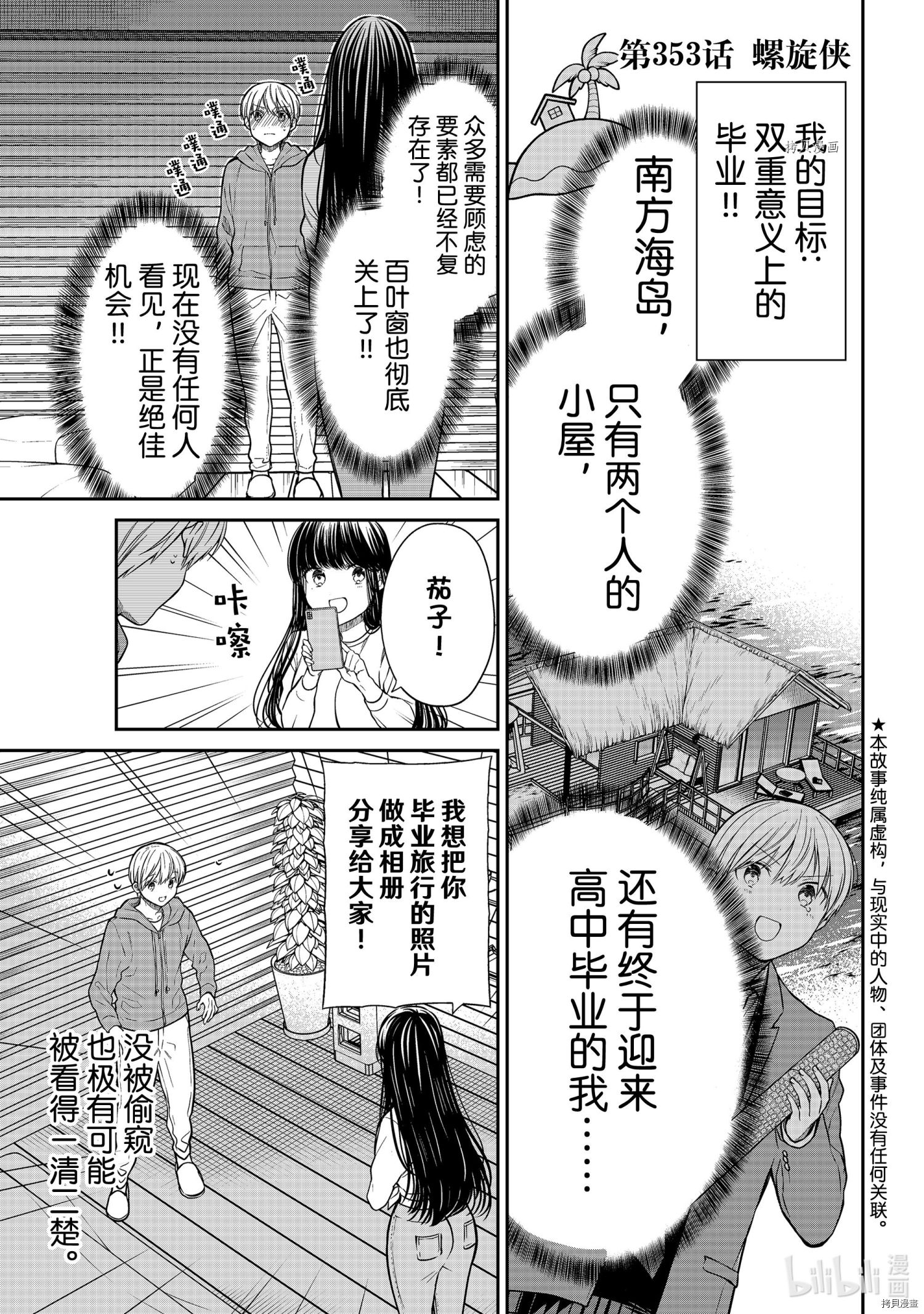 想包养男子高中生的大姐姐的故事[拷贝漫画]韩漫全集-第353話无删减无遮挡章节图片 