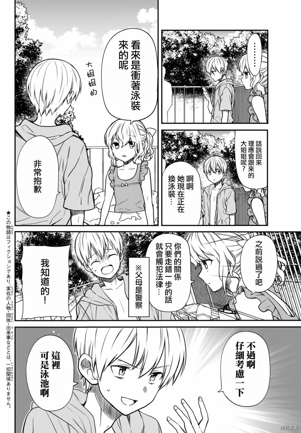 想包养男子高中生的大姐姐的故事[拷贝漫画]韩漫全集-第54话无删减无遮挡章节图片 