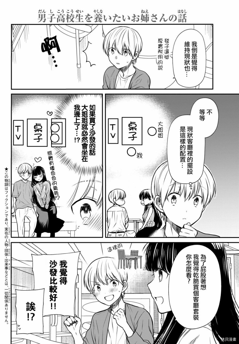想包养男子高中生的大姐姐的故事[拷贝漫画]韩漫全集-第57话无删减无遮挡章节图片 