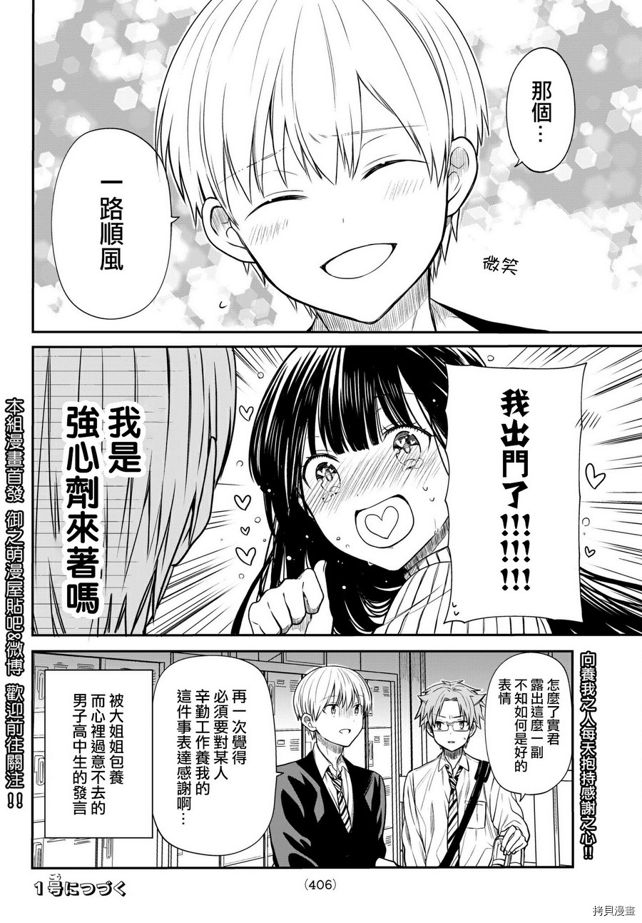 想包养男子高中生的大姐姐的故事[拷贝漫画]韩漫全集-第66话无删减无遮挡章节图片 