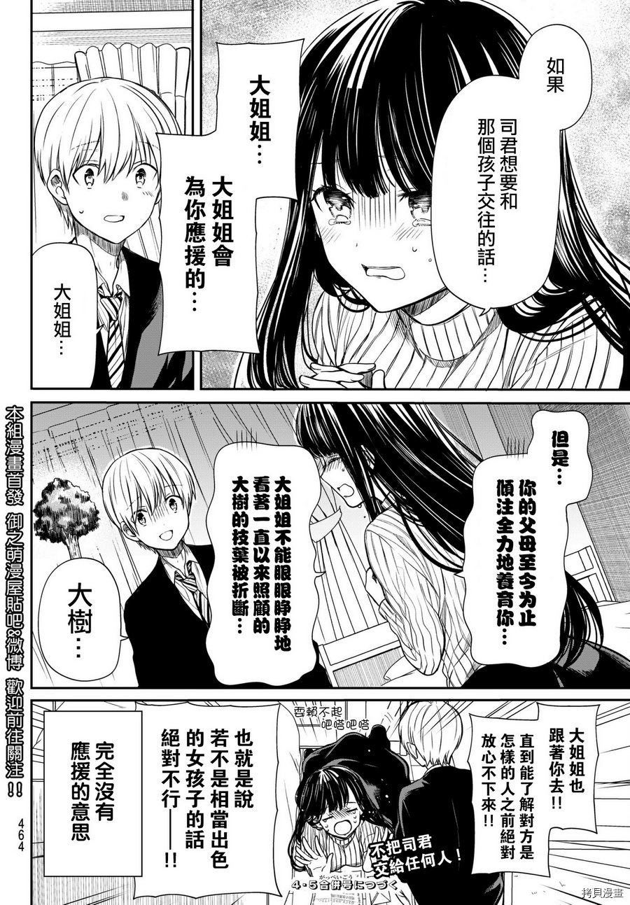 想包养男子高中生的大姐姐的故事[拷贝漫画]韩漫全集-第70话无删减无遮挡章节图片 