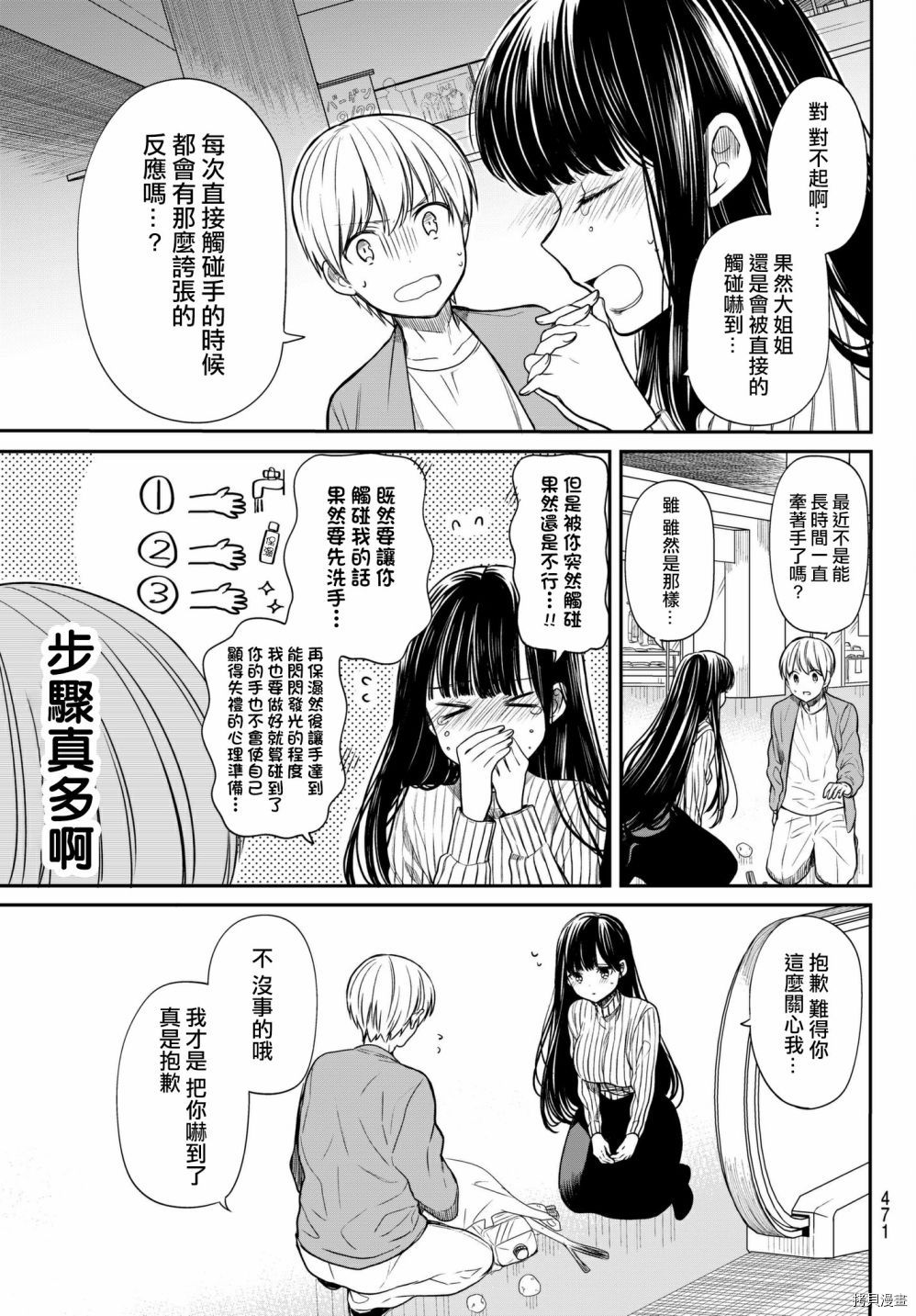 想包养男子高中生的大姐姐的故事[拷贝漫画]韩漫全集-第77话无删减无遮挡章节图片 