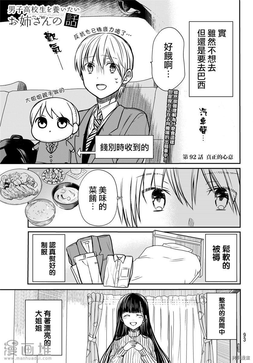 想包养男子高中生的大姐姐的故事[拷贝漫画]韩漫全集-第92話无删减无遮挡章节图片 