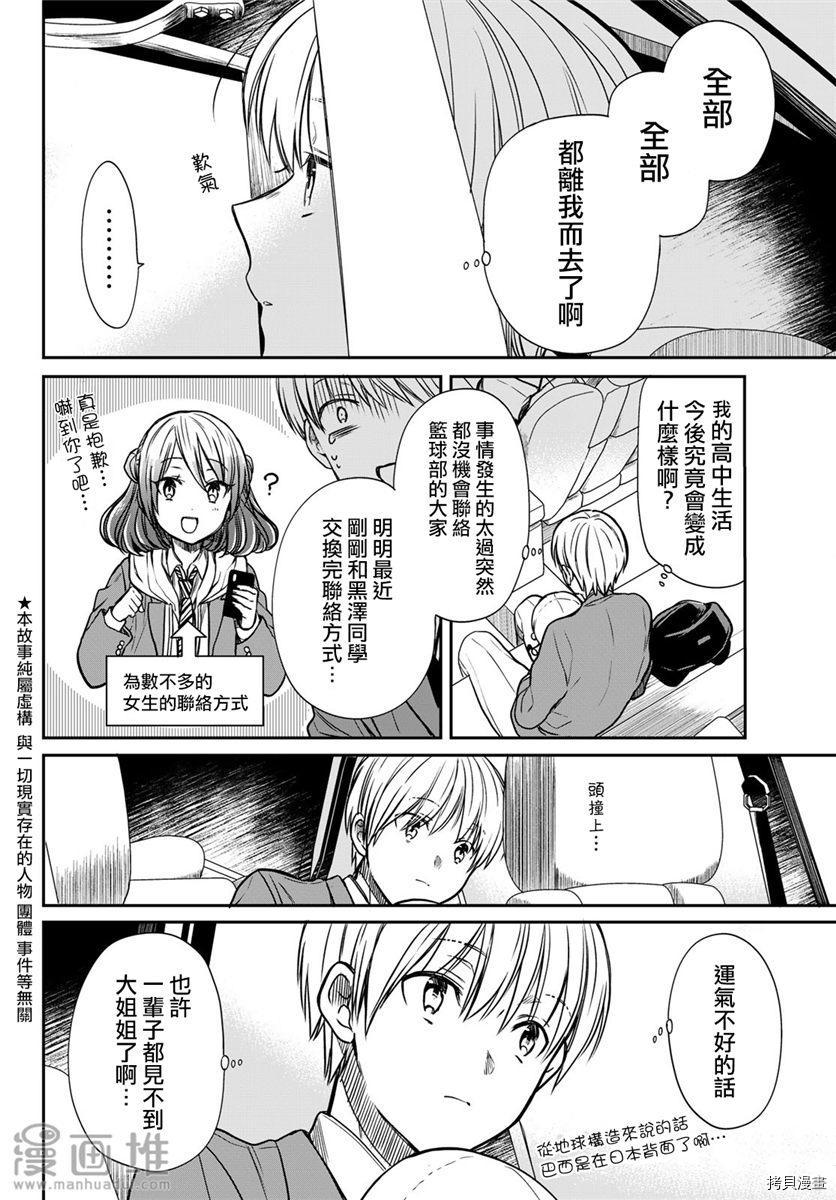 想包养男子高中生的大姐姐的故事[拷贝漫画]韩漫全集-第92話无删减无遮挡章节图片 