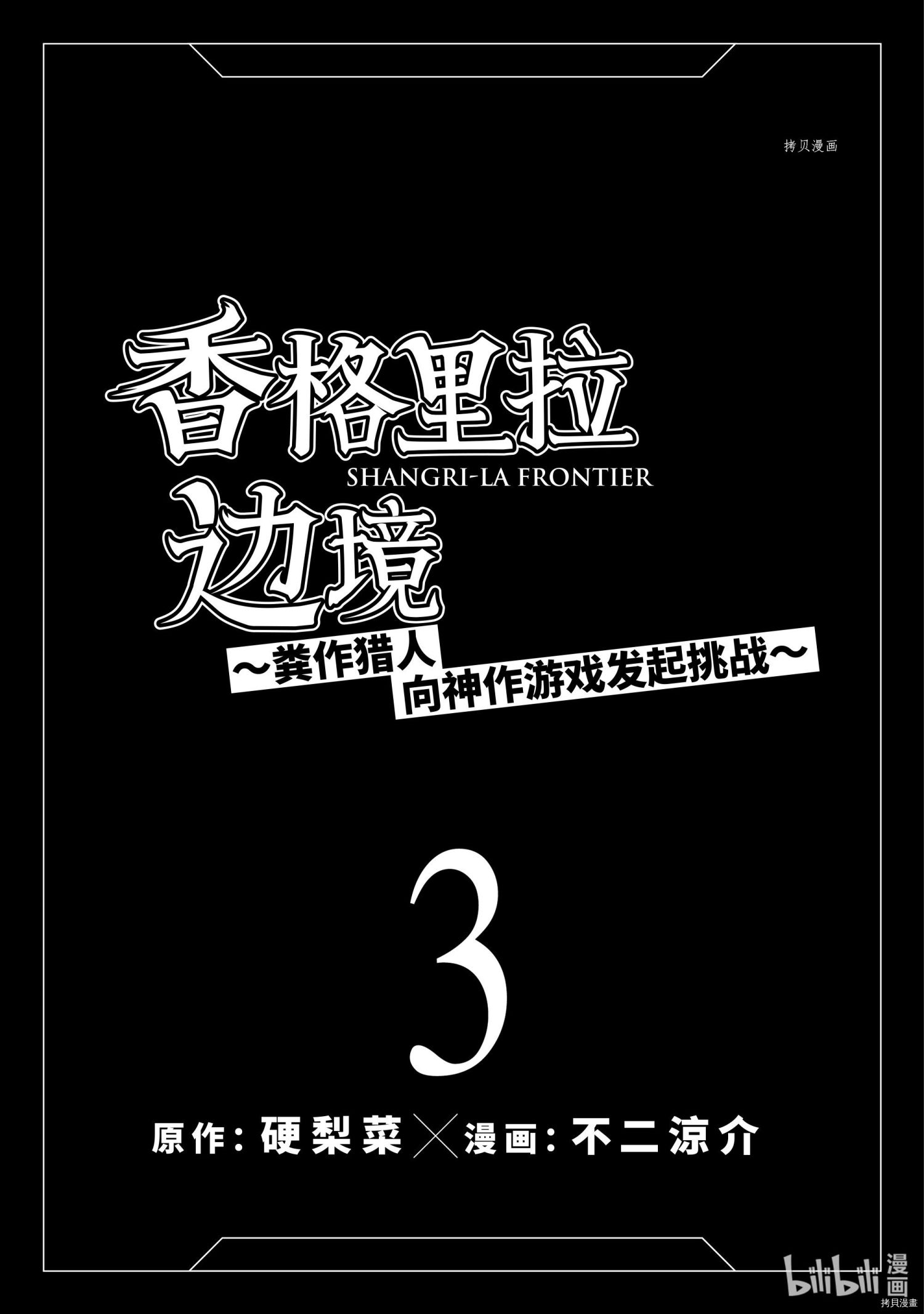 香格里拉·弗陇提亚~屎作猎人向神作发起挑战~[拷贝漫画]韩漫全集-第16话无删减无遮挡章节图片 