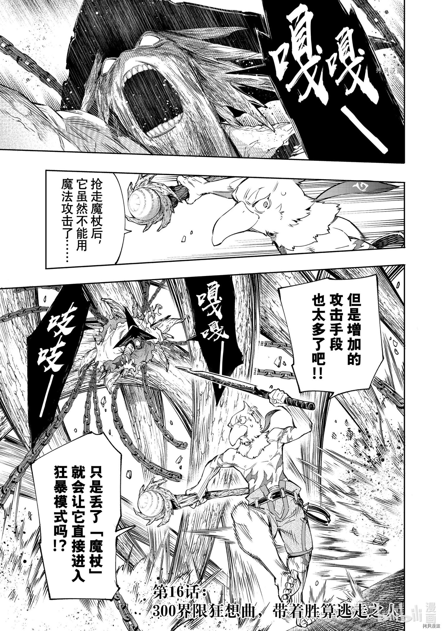 香格里拉·弗陇提亚~屎作猎人向神作发起挑战~[拷贝漫画]韩漫全集-第16话无删减无遮挡章节图片 