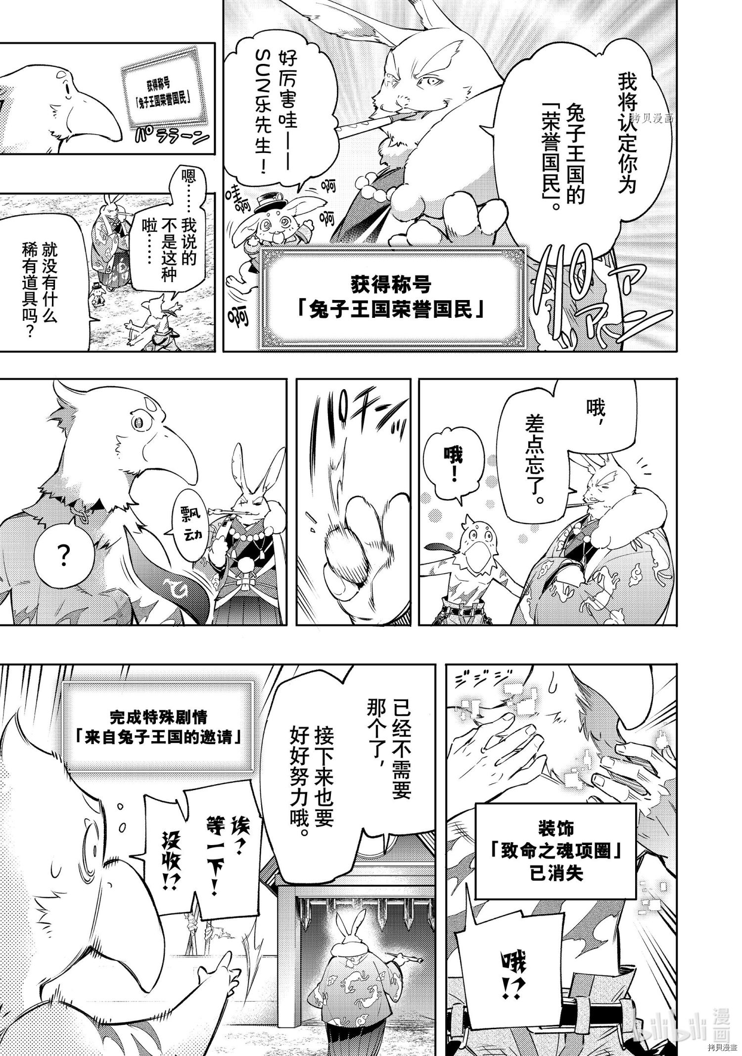 香格里拉·弗陇提亚~屎作猎人向神作发起挑战~[拷贝漫画]韩漫全集-第16话无删减无遮挡章节图片 