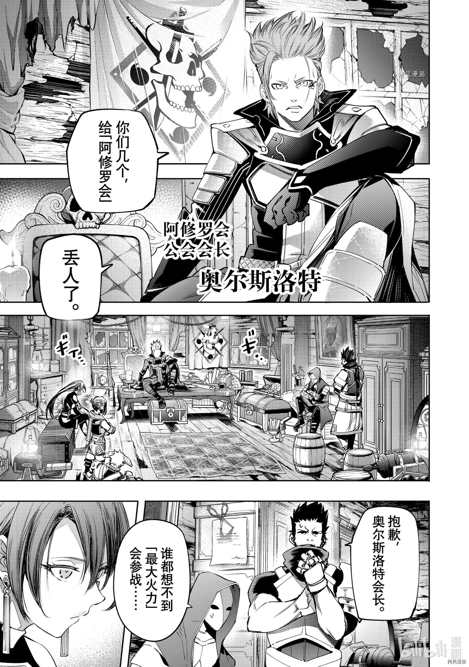 香格里拉·弗陇提亚~屎作猎人向神作发起挑战~[拷贝漫画]韩漫全集-第16话无删减无遮挡章节图片 