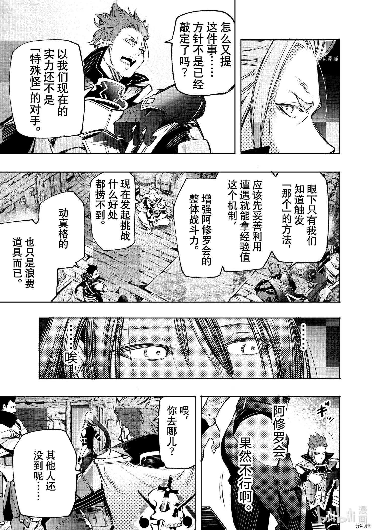 香格里拉·弗陇提亚~屎作猎人向神作发起挑战~[拷贝漫画]韩漫全集-第16话无删减无遮挡章节图片 
