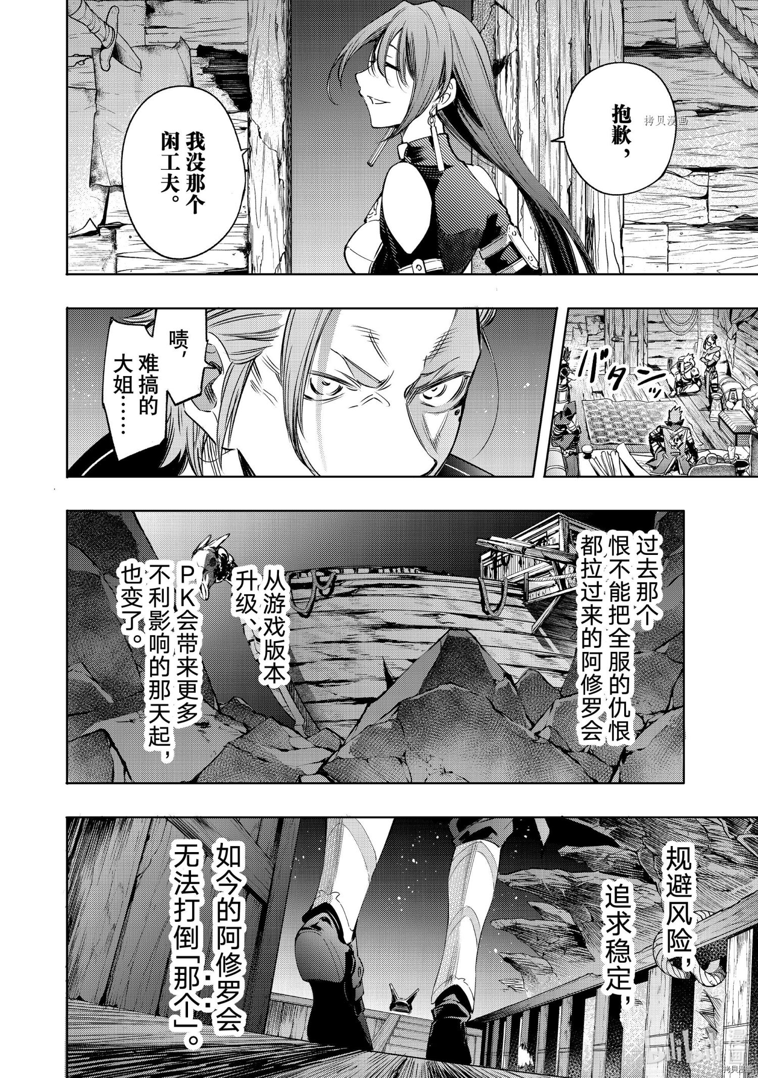 香格里拉·弗陇提亚~屎作猎人向神作发起挑战~[拷贝漫画]韩漫全集-第16话无删减无遮挡章节图片 