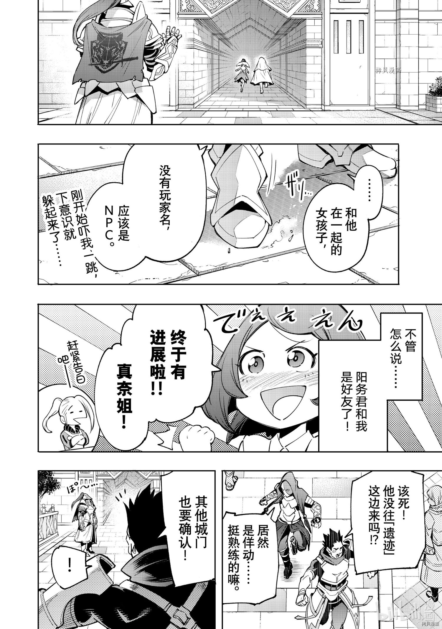 香格里拉·弗陇提亚~屎作猎人向神作发起挑战~[拷贝漫画]韩漫全集-第18话无删减无遮挡章节图片 