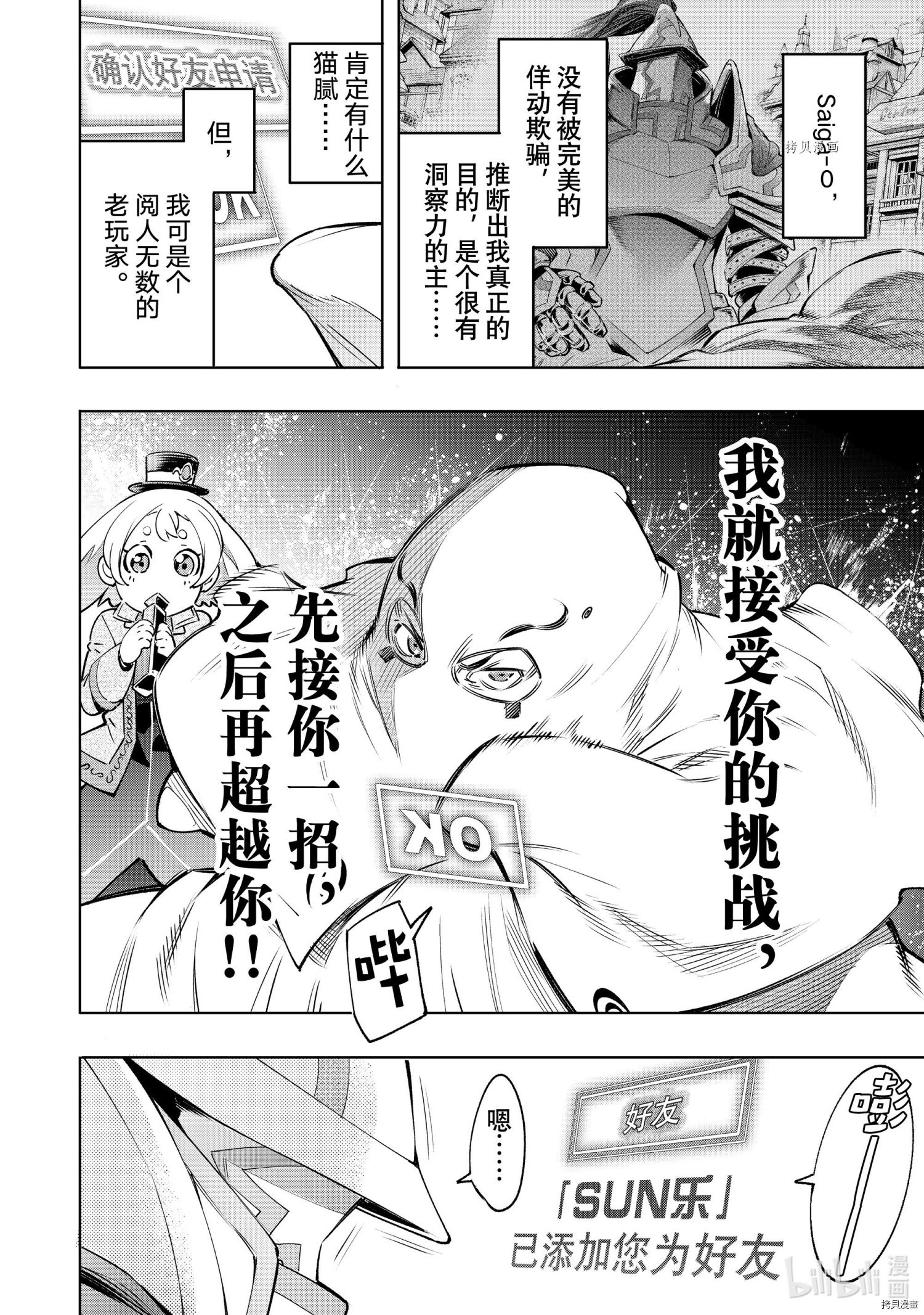 香格里拉·弗陇提亚~屎作猎人向神作发起挑战~[拷贝漫画]韩漫全集-第18话无删减无遮挡章节图片 