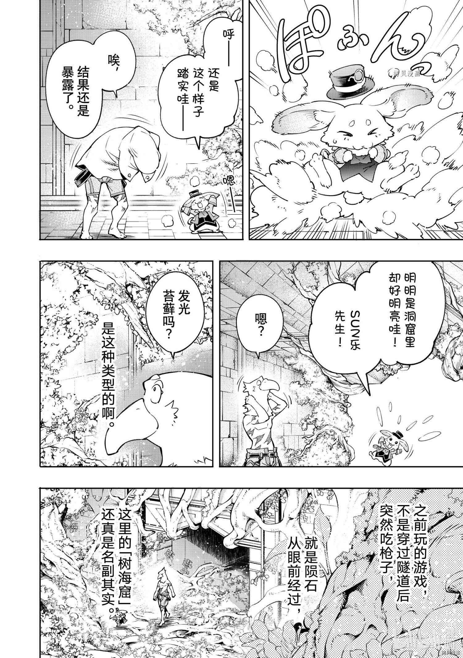 香格里拉·弗陇提亚~屎作猎人向神作发起挑战~[拷贝漫画]韩漫全集-第18话无删减无遮挡章节图片 