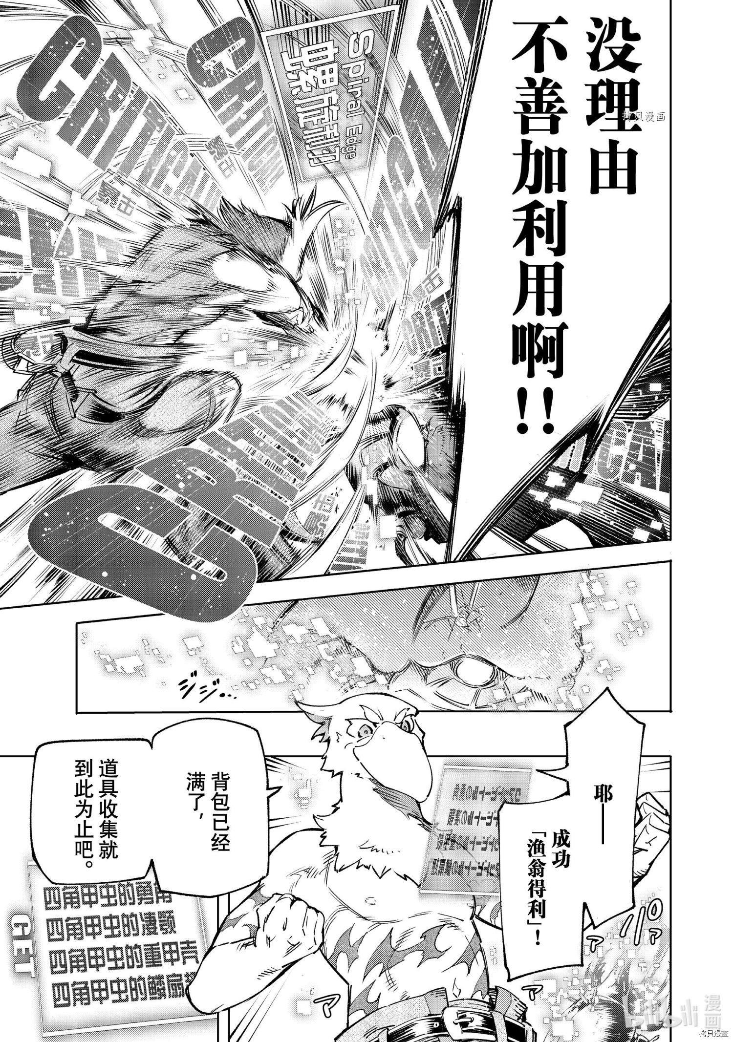 香格里拉·弗陇提亚~屎作猎人向神作发起挑战~[拷贝漫画]韩漫全集-第19话无删减无遮挡章节图片 