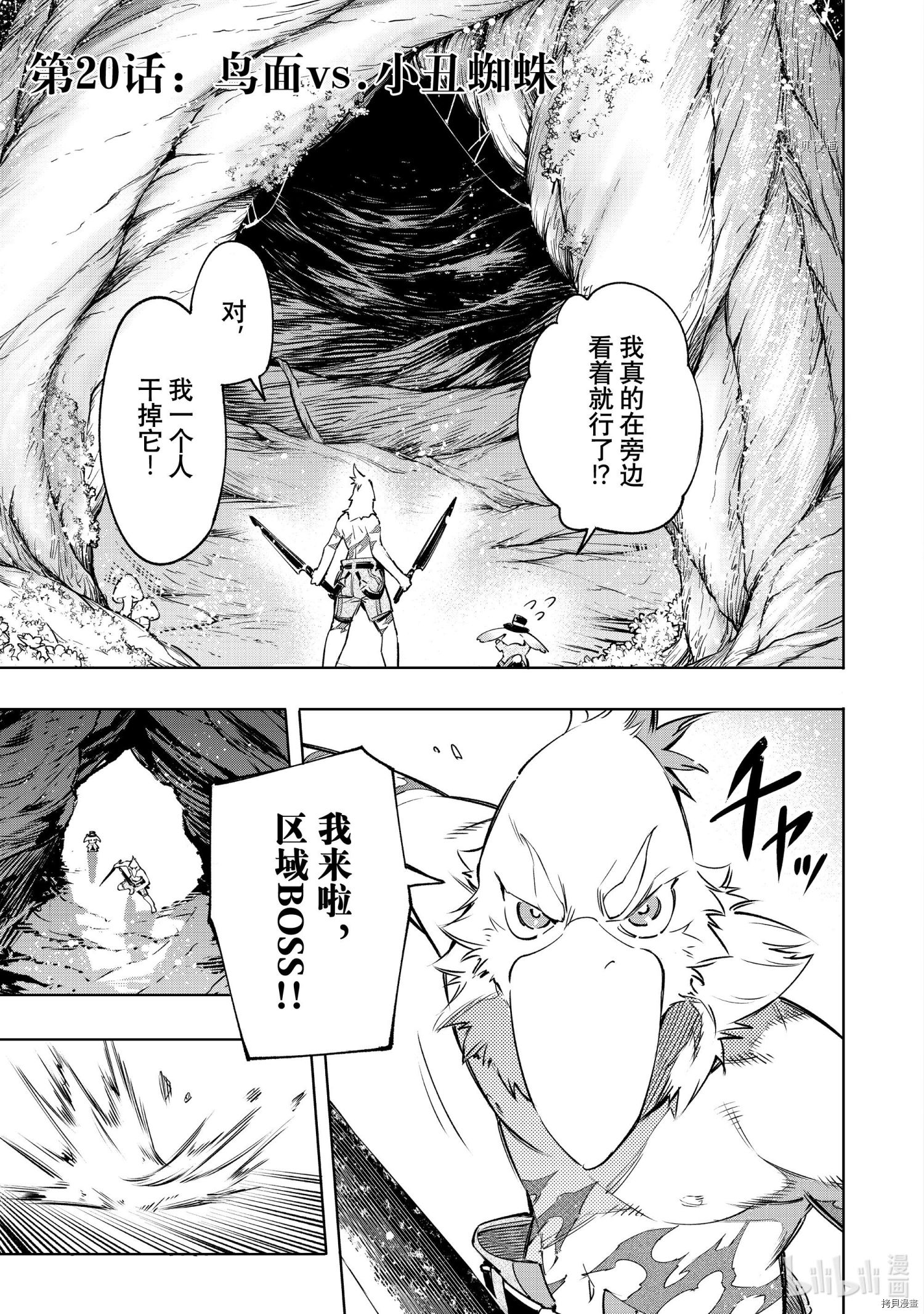 香格里拉·弗陇提亚~屎作猎人向神作发起挑战~[拷贝漫画]韩漫全集-第20话无删减无遮挡章节图片 
