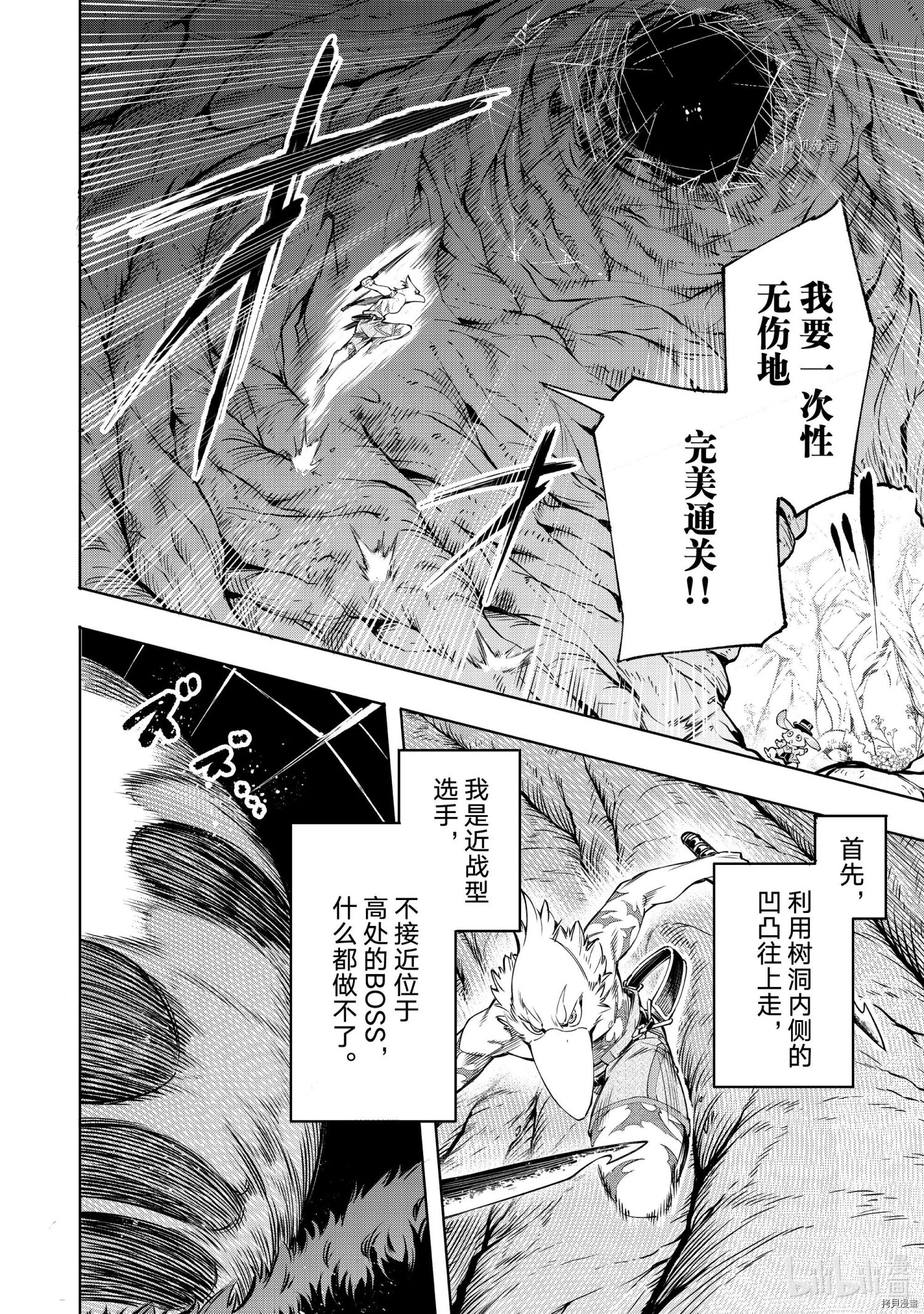 香格里拉·弗陇提亚~屎作猎人向神作发起挑战~[拷贝漫画]韩漫全集-第20话无删减无遮挡章节图片 