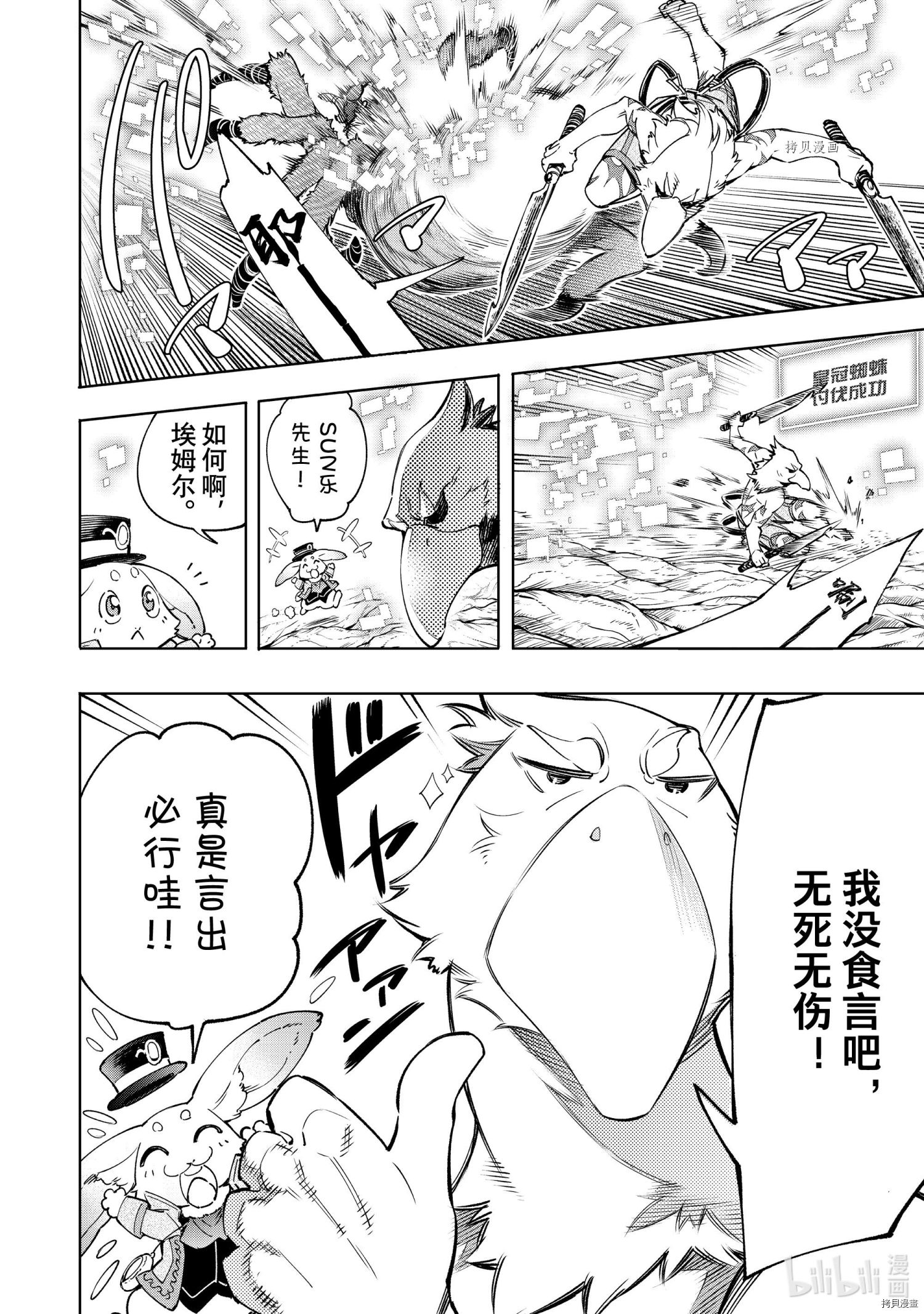 香格里拉·弗陇提亚~屎作猎人向神作发起挑战~[拷贝漫画]韩漫全集-第20话无删减无遮挡章节图片 