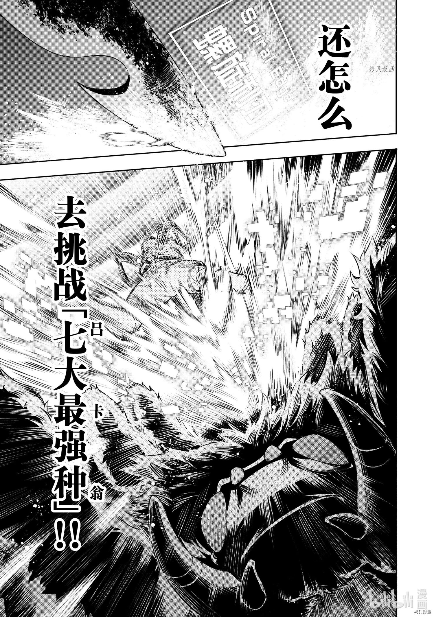 香格里拉·弗陇提亚~屎作猎人向神作发起挑战~[拷贝漫画]韩漫全集-第20话无删减无遮挡章节图片 