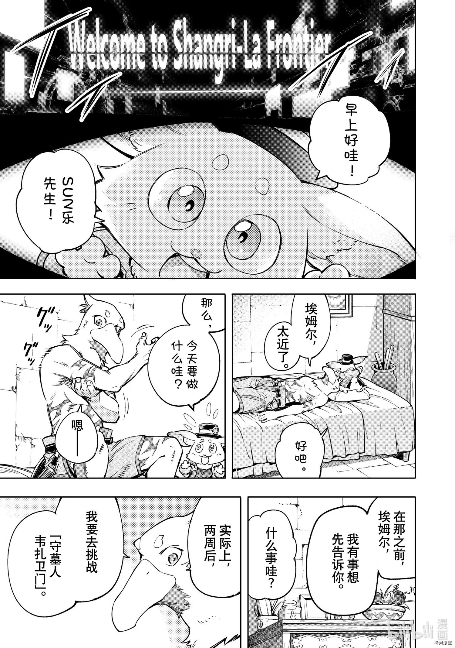 香格里拉·弗陇提亚~屎作猎人向神作发起挑战~[拷贝漫画]韩漫全集-第21话无删减无遮挡章节图片 