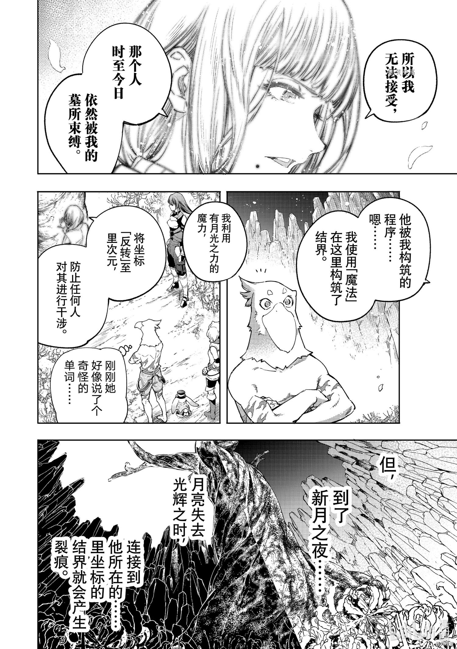 香格里拉·弗陇提亚~屎作猎人向神作发起挑战~[拷贝漫画]韩漫全集-第26话无删减无遮挡章节图片 