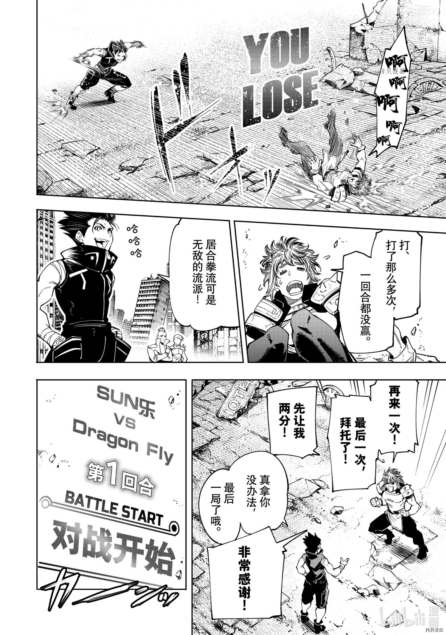 香格里拉·弗陇提亚~屎作猎人向神作发起挑战~[拷贝漫画]韩漫全集-第28话无删减无遮挡章节图片 