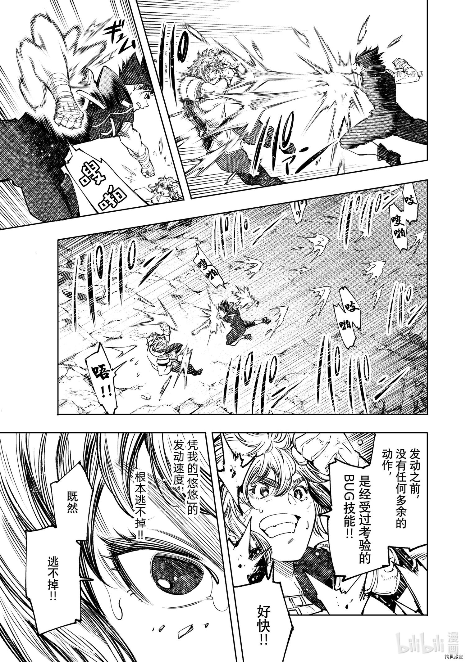 香格里拉·弗陇提亚~屎作猎人向神作发起挑战~[拷贝漫画]韩漫全集-第28话无删减无遮挡章节图片 