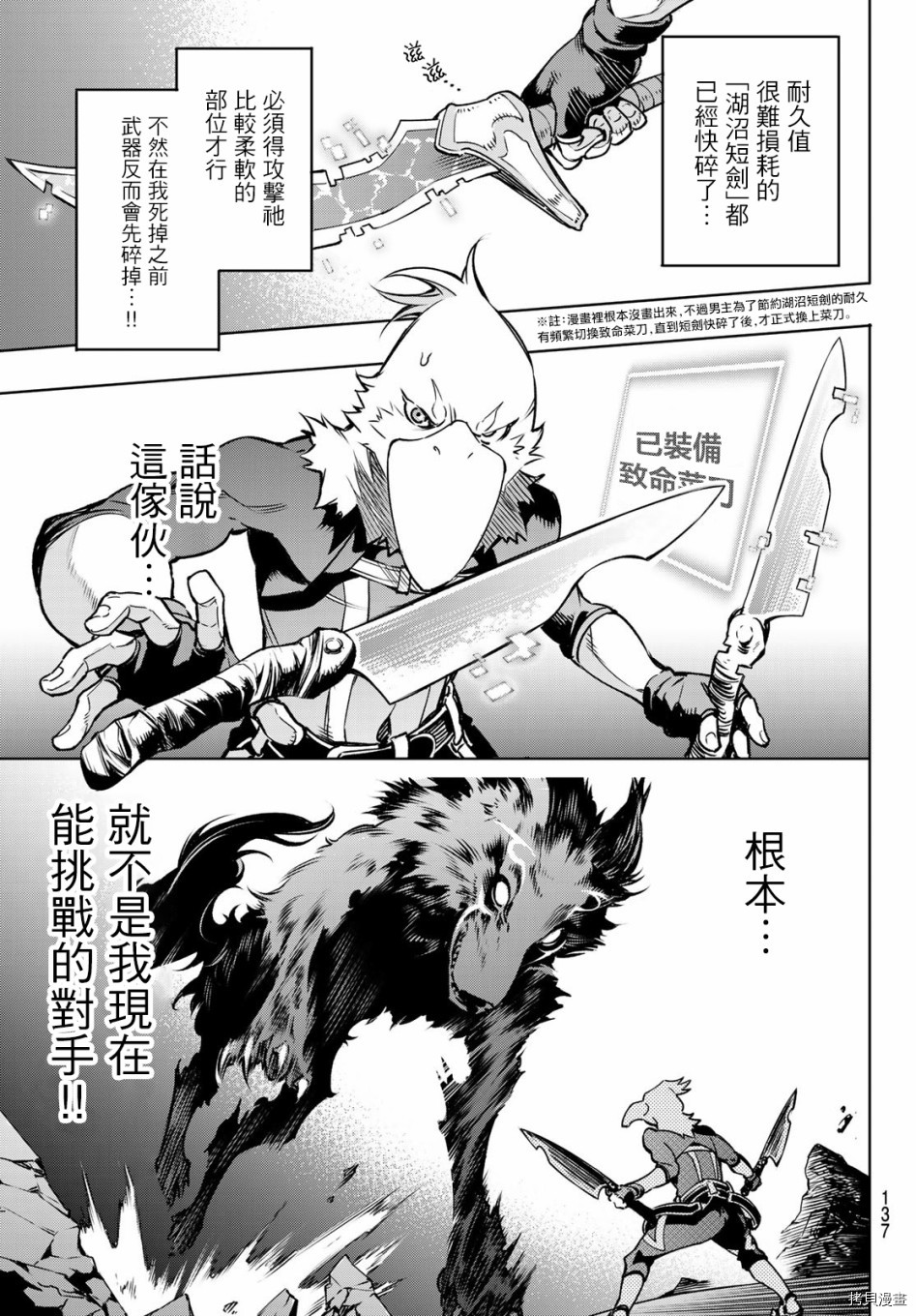 香格里拉·弗陇提亚~屎作猎人向神作发起挑战~[拷贝漫画]韩漫全集-第03话无删减无遮挡章节图片 