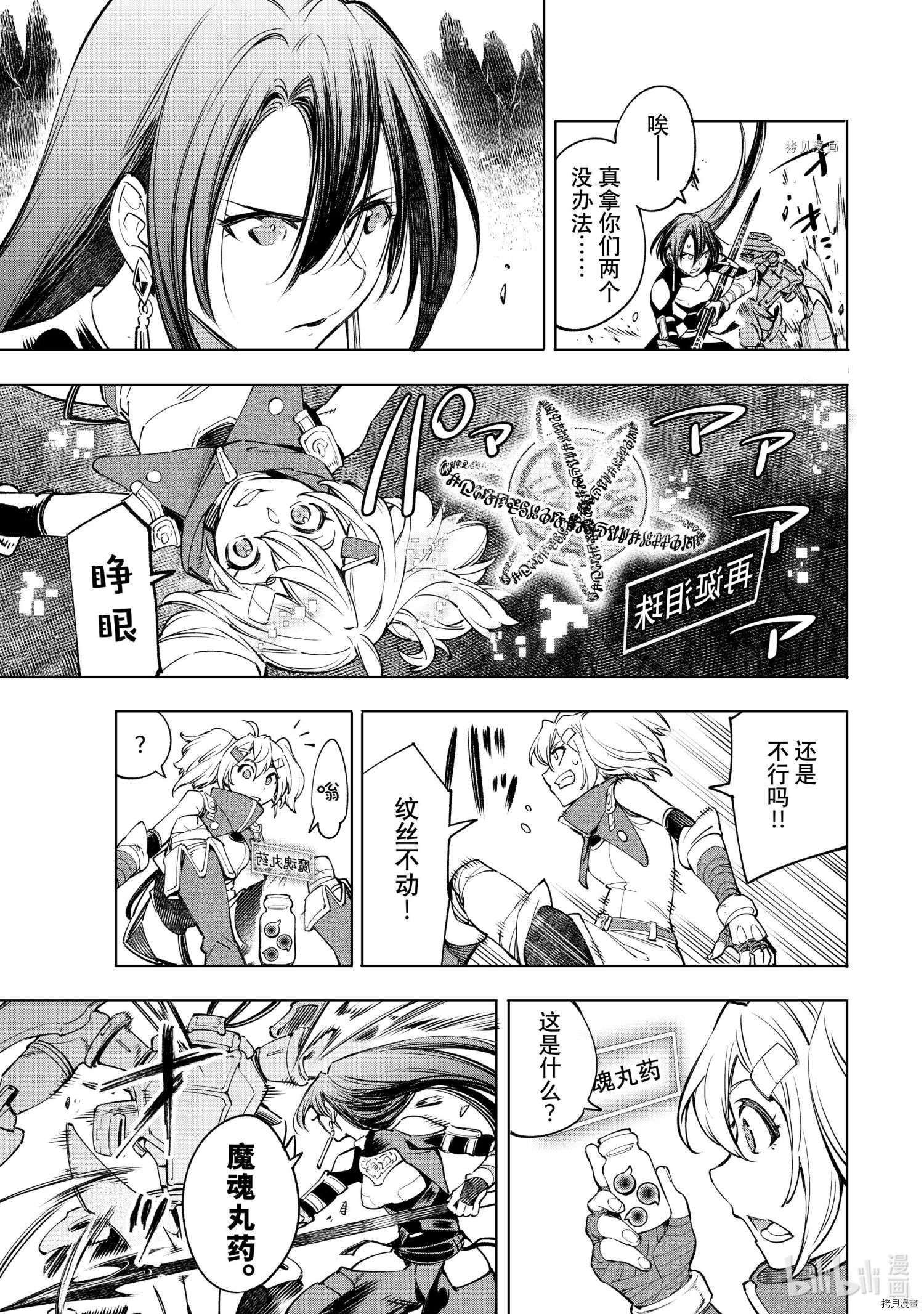 香格里拉·弗陇提亚~屎作猎人向神作发起挑战~[拷贝漫画]韩漫全集-第36话无删减无遮挡章节图片 