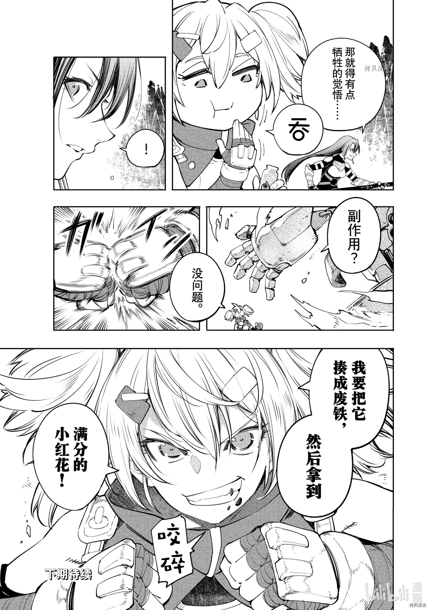 香格里拉·弗陇提亚~屎作猎人向神作发起挑战~[拷贝漫画]韩漫全集-第36话无删减无遮挡章节图片 