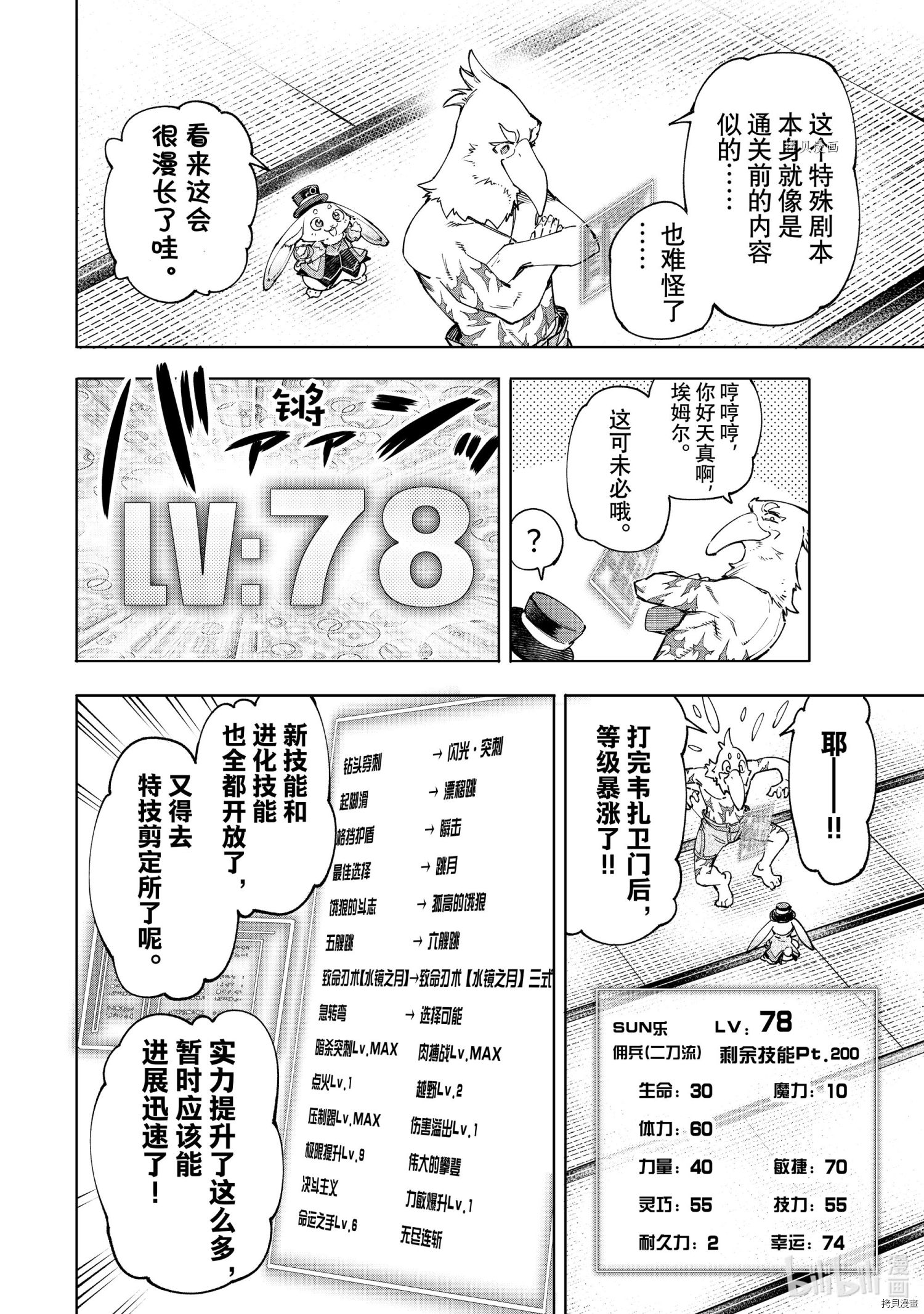 香格里拉·弗陇提亚~屎作猎人向神作发起挑战~[拷贝漫画]韩漫全集-第47话无删减无遮挡章节图片 