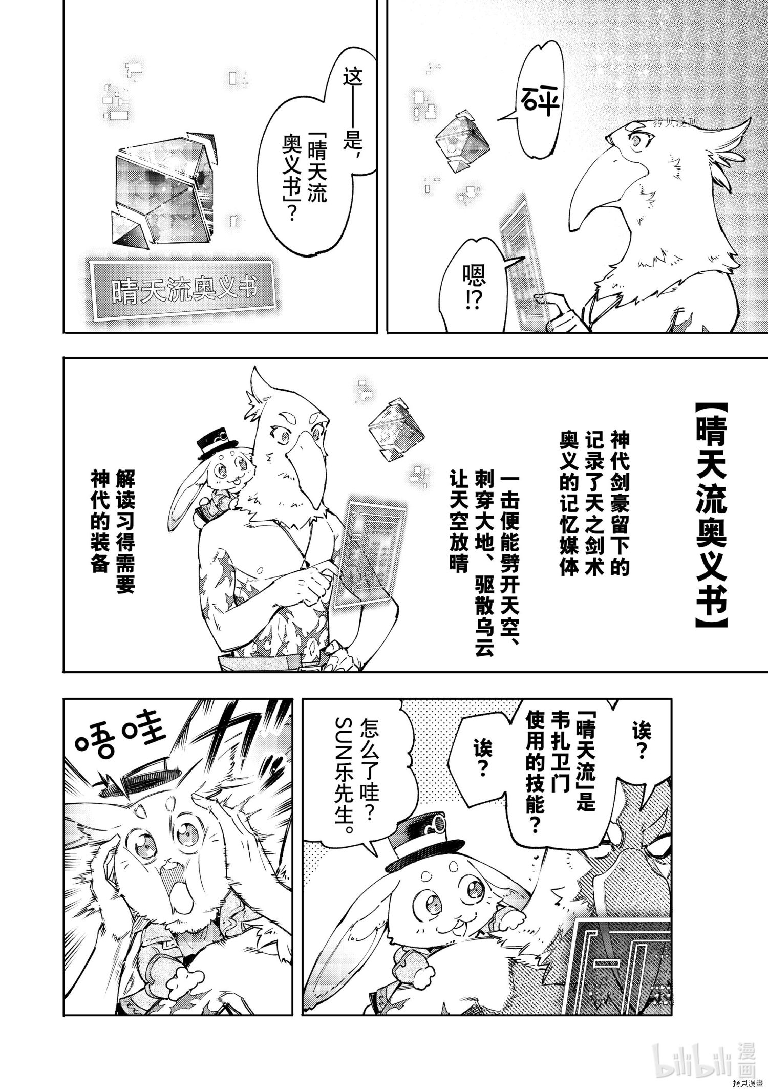 香格里拉·弗陇提亚~屎作猎人向神作发起挑战~[拷贝漫画]韩漫全集-第47话无删减无遮挡章节图片 