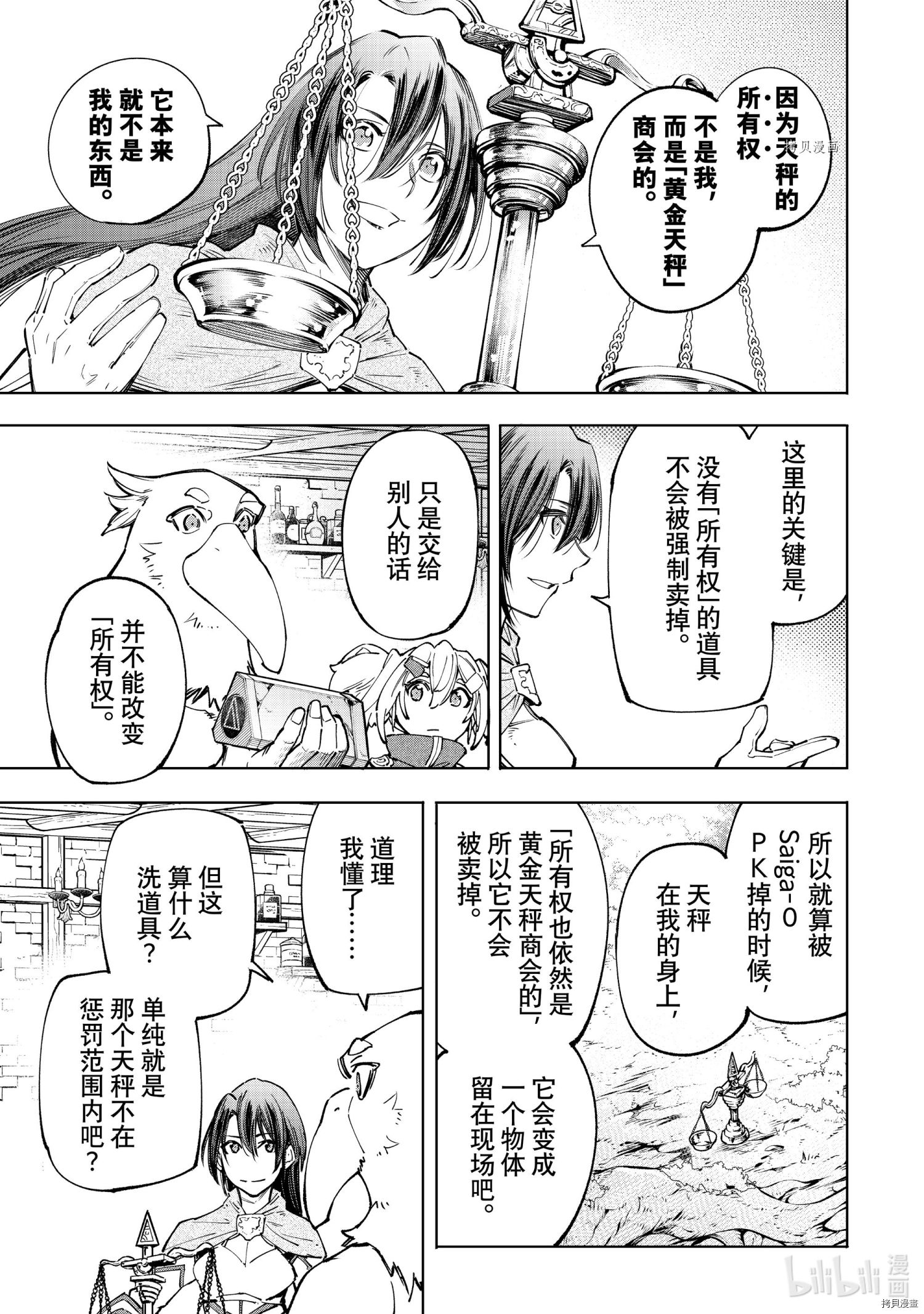 香格里拉·弗陇提亚~屎作猎人向神作发起挑战~[拷贝漫画]韩漫全集-第48话无删减无遮挡章节图片 