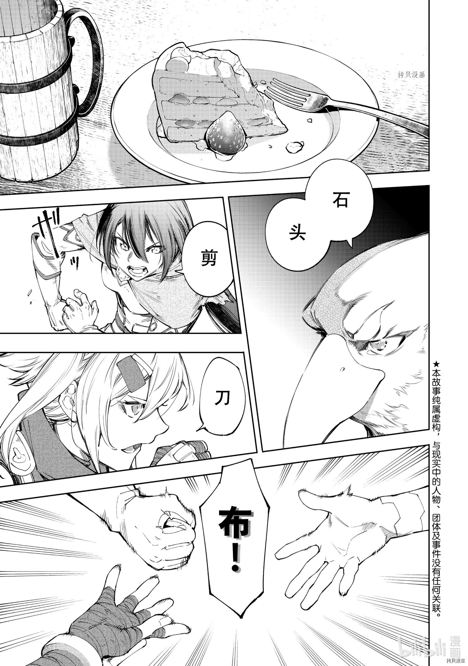 香格里拉·弗陇提亚~屎作猎人向神作发起挑战~[拷贝漫画]韩漫全集-第49话无删减无遮挡章节图片 