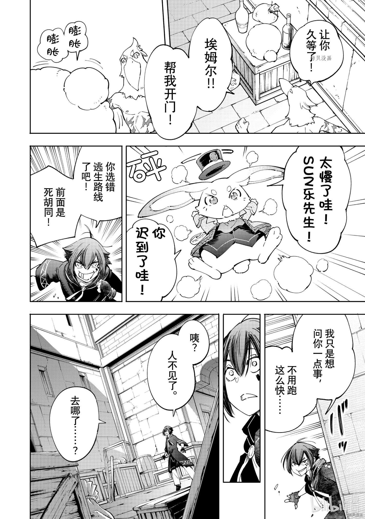 香格里拉·弗陇提亚~屎作猎人向神作发起挑战~[拷贝漫画]韩漫全集-第49话无删减无遮挡章节图片 