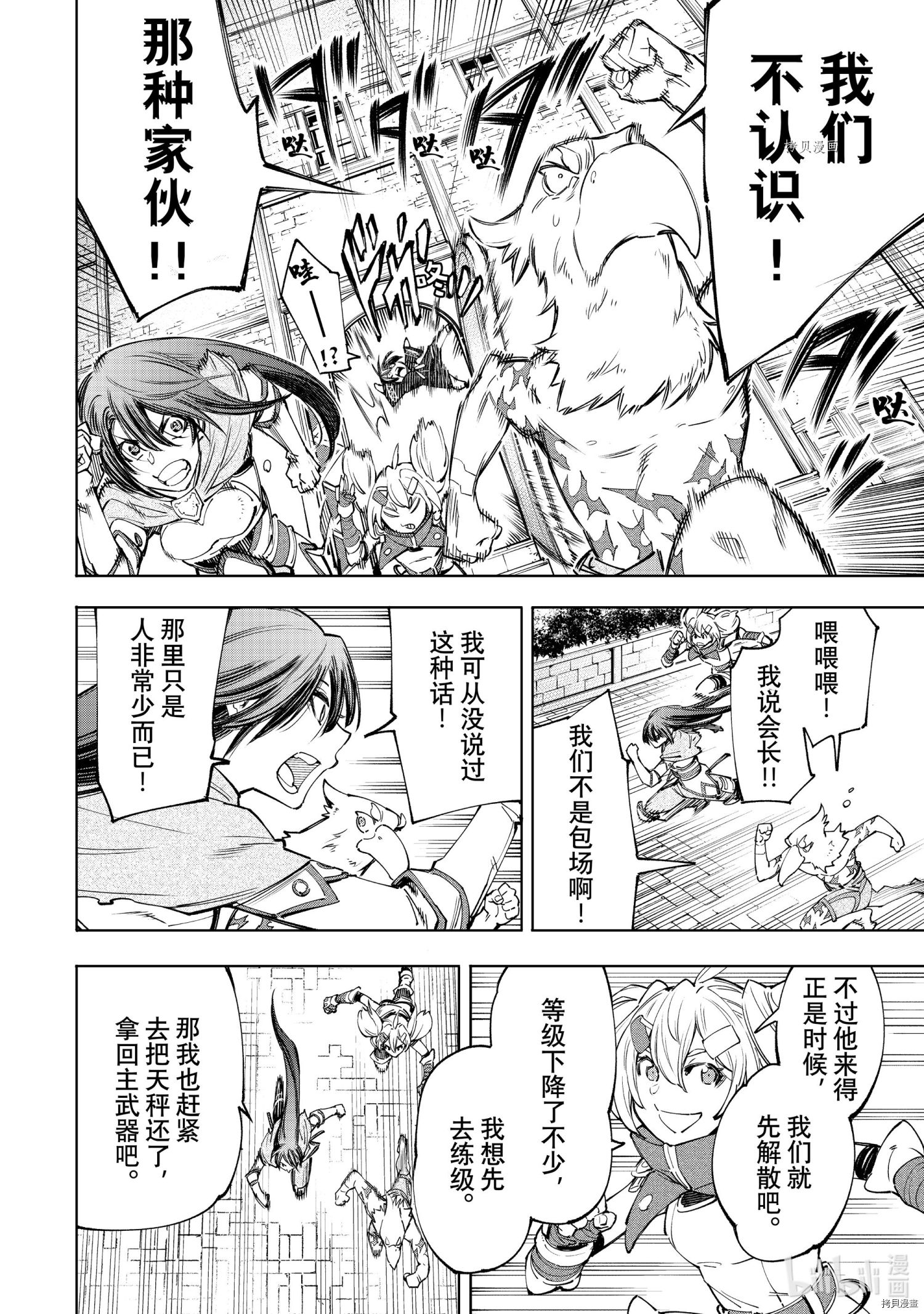 香格里拉·弗陇提亚~屎作猎人向神作发起挑战~[拷贝漫画]韩漫全集-第49话无删减无遮挡章节图片 