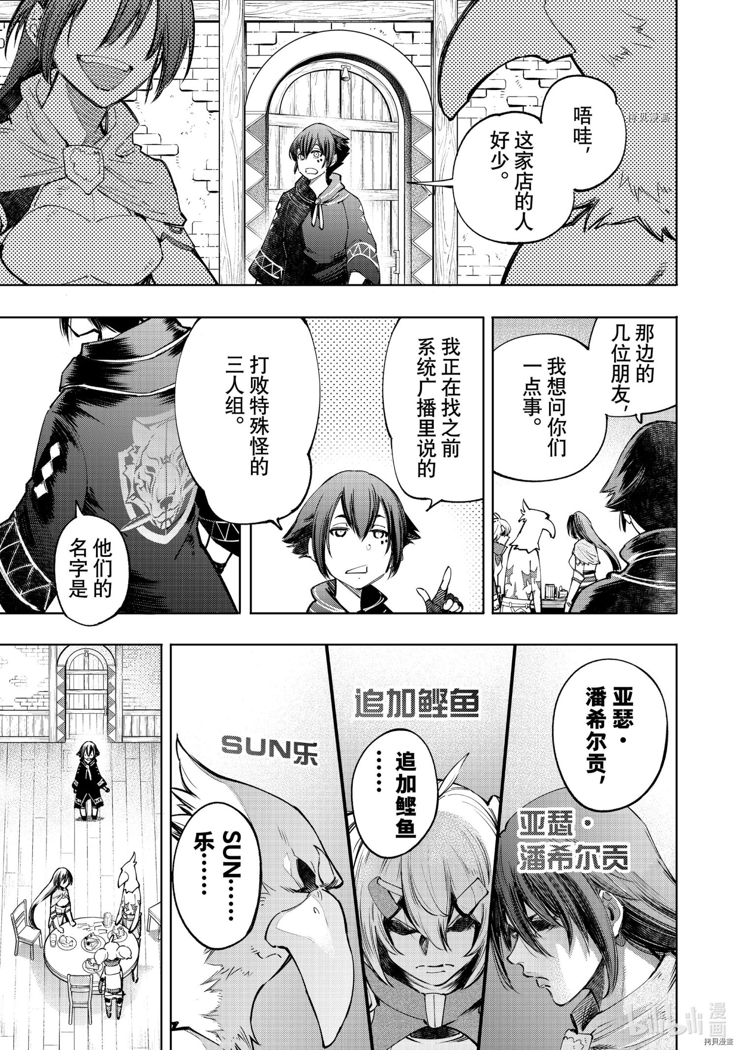 香格里拉·弗陇提亚~屎作猎人向神作发起挑战~[拷贝漫画]韩漫全集-第49话无删减无遮挡章节图片 