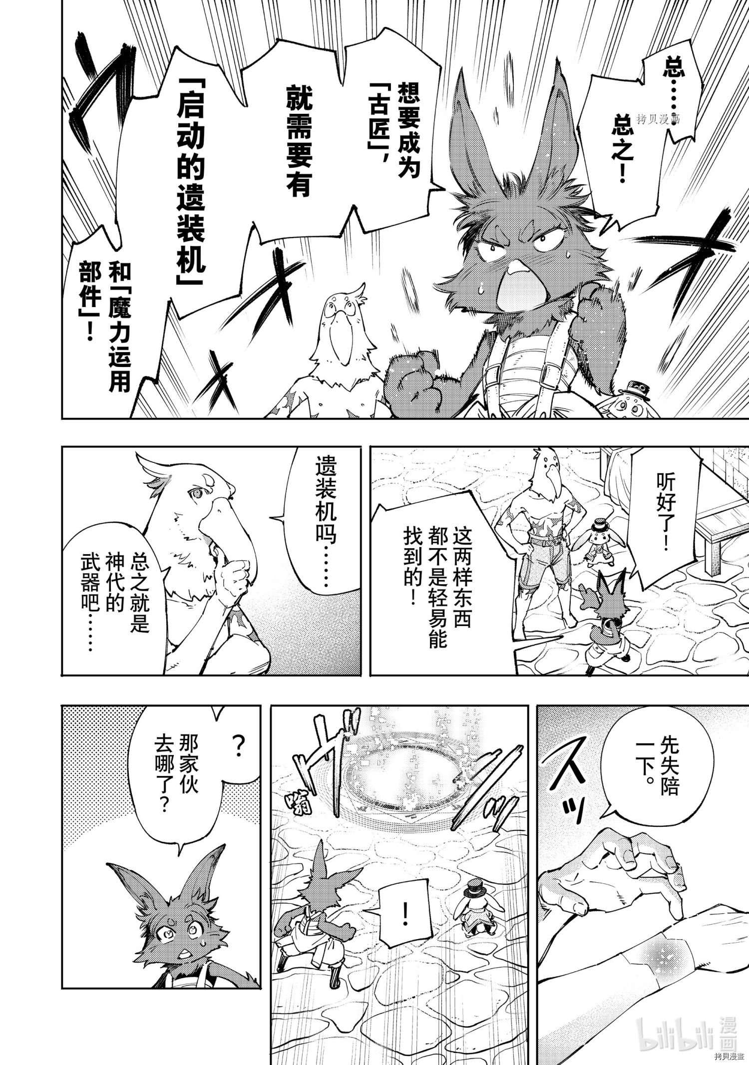 香格里拉·弗陇提亚~屎作猎人向神作发起挑战~[拷贝漫画]韩漫全集-第49话无删减无遮挡章节图片 
