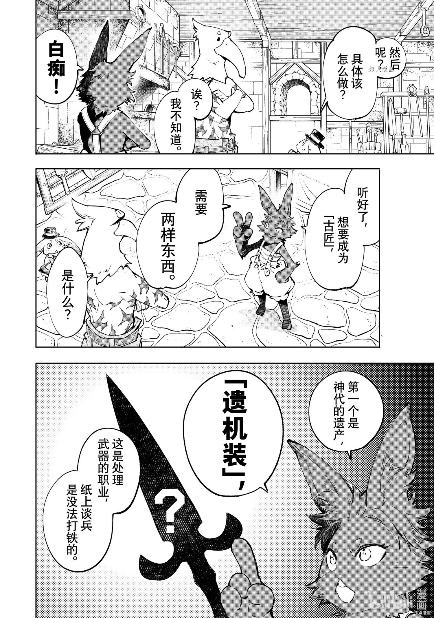 香格里拉·弗陇提亚~屎作猎人向神作发起挑战~[拷贝漫画]韩漫全集-第49话无删减无遮挡章节图片 