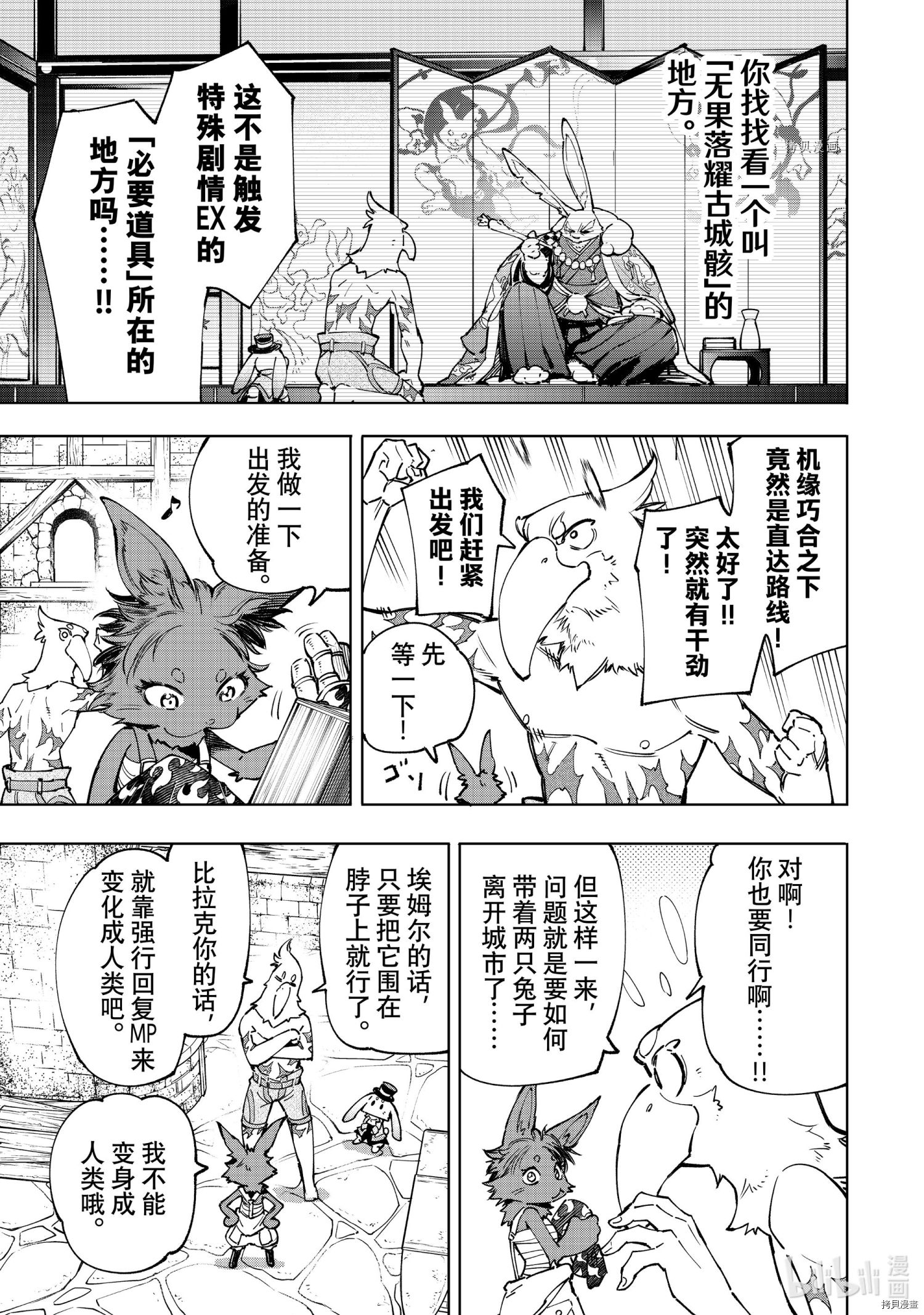 香格里拉·弗陇提亚~屎作猎人向神作发起挑战~[拷贝漫画]韩漫全集-第50话无删减无遮挡章节图片 