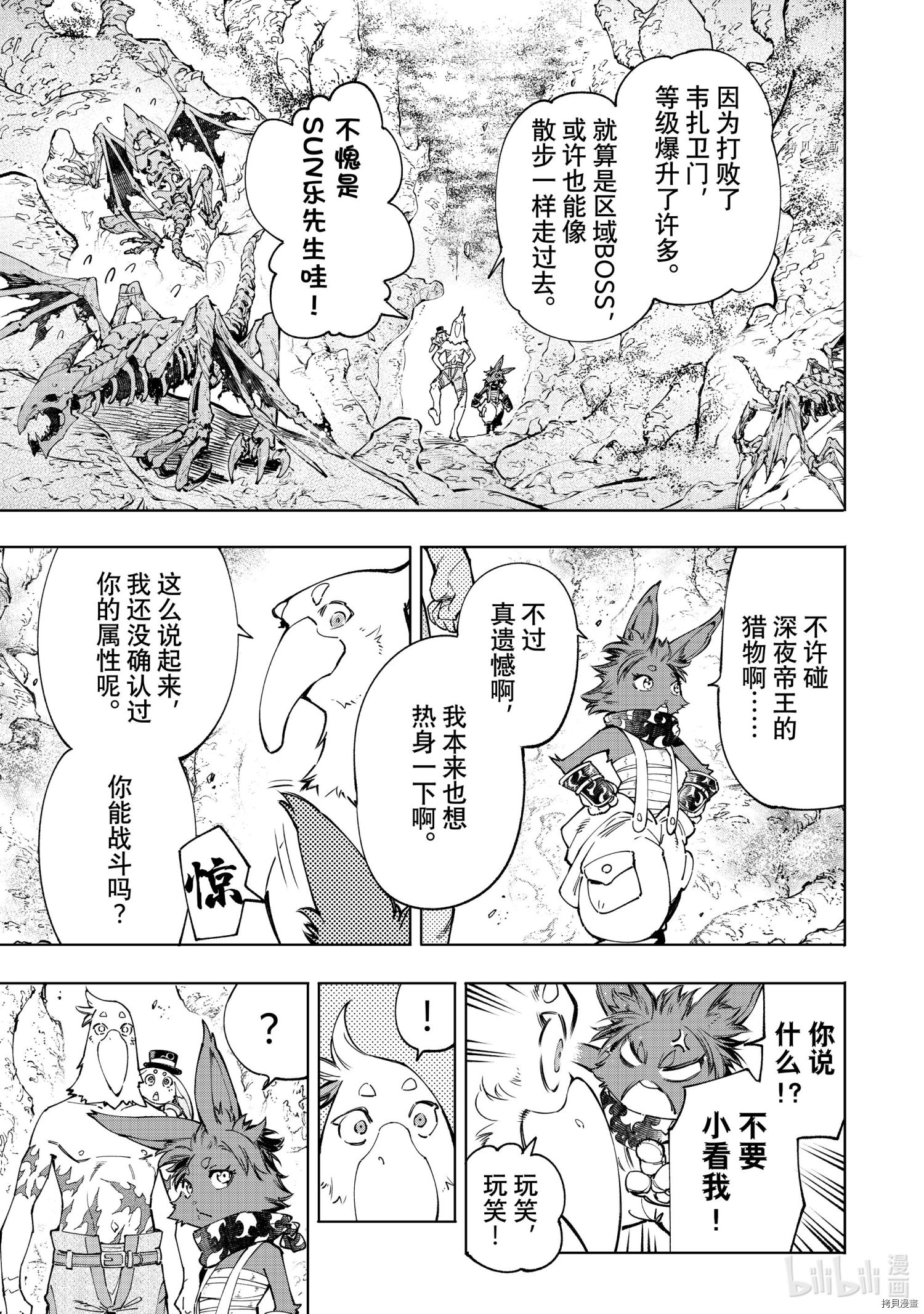 香格里拉·弗陇提亚~屎作猎人向神作发起挑战~[拷贝漫画]韩漫全集-第50话无删减无遮挡章节图片 
