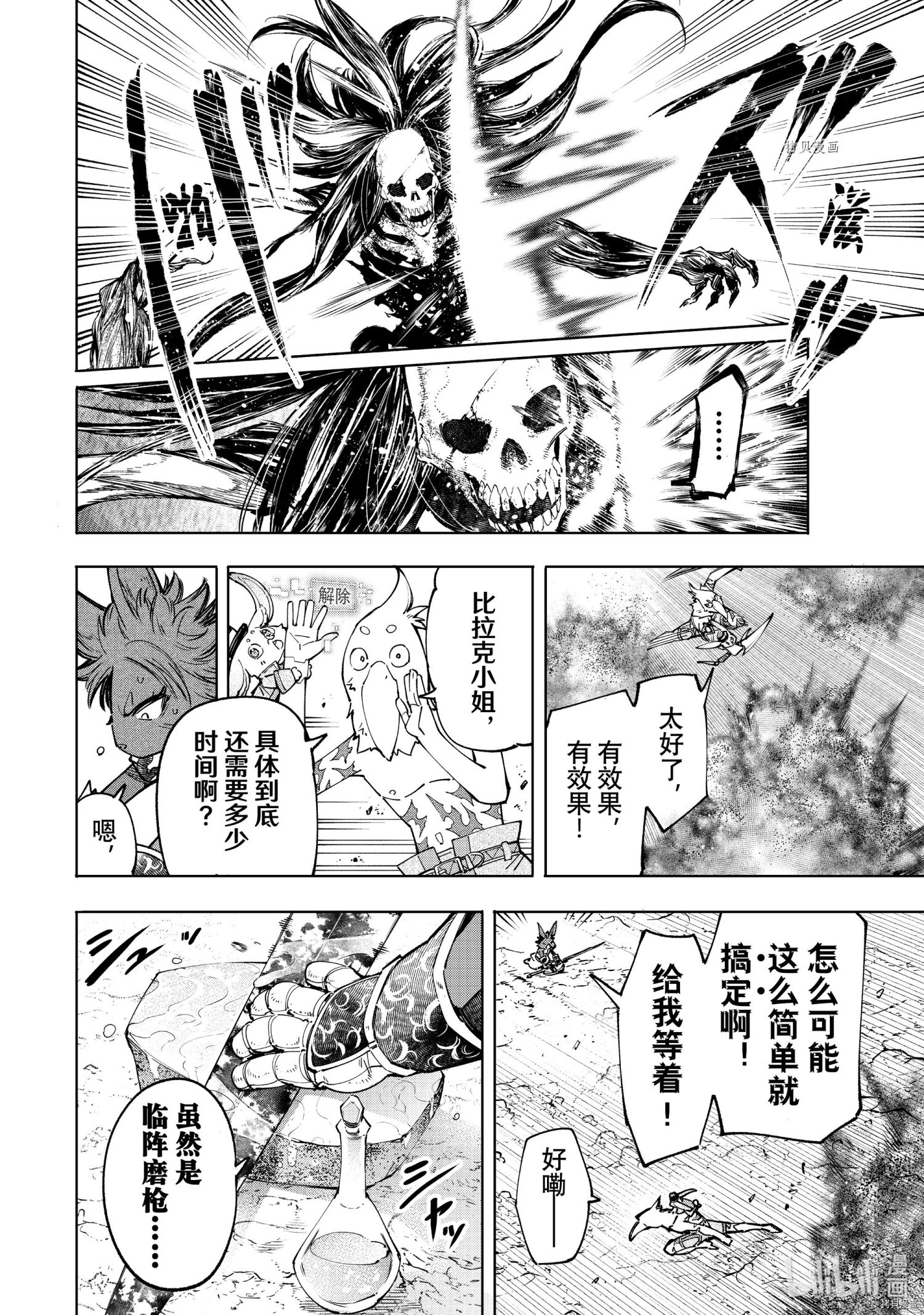 香格里拉·弗陇提亚~屎作猎人向神作发起挑战~[拷贝漫画]韩漫全集-第52话无删减无遮挡章节图片 