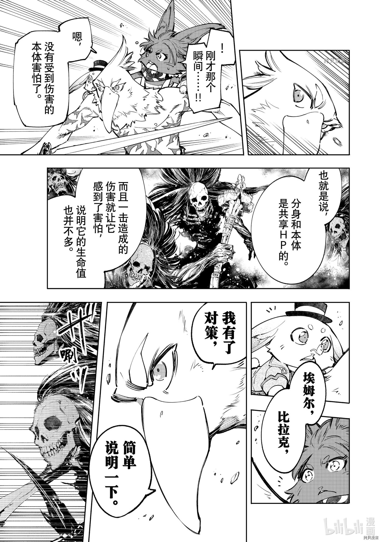 香格里拉·弗陇提亚~屎作猎人向神作发起挑战~[拷贝漫画]韩漫全集-第53话无删减无遮挡章节图片 