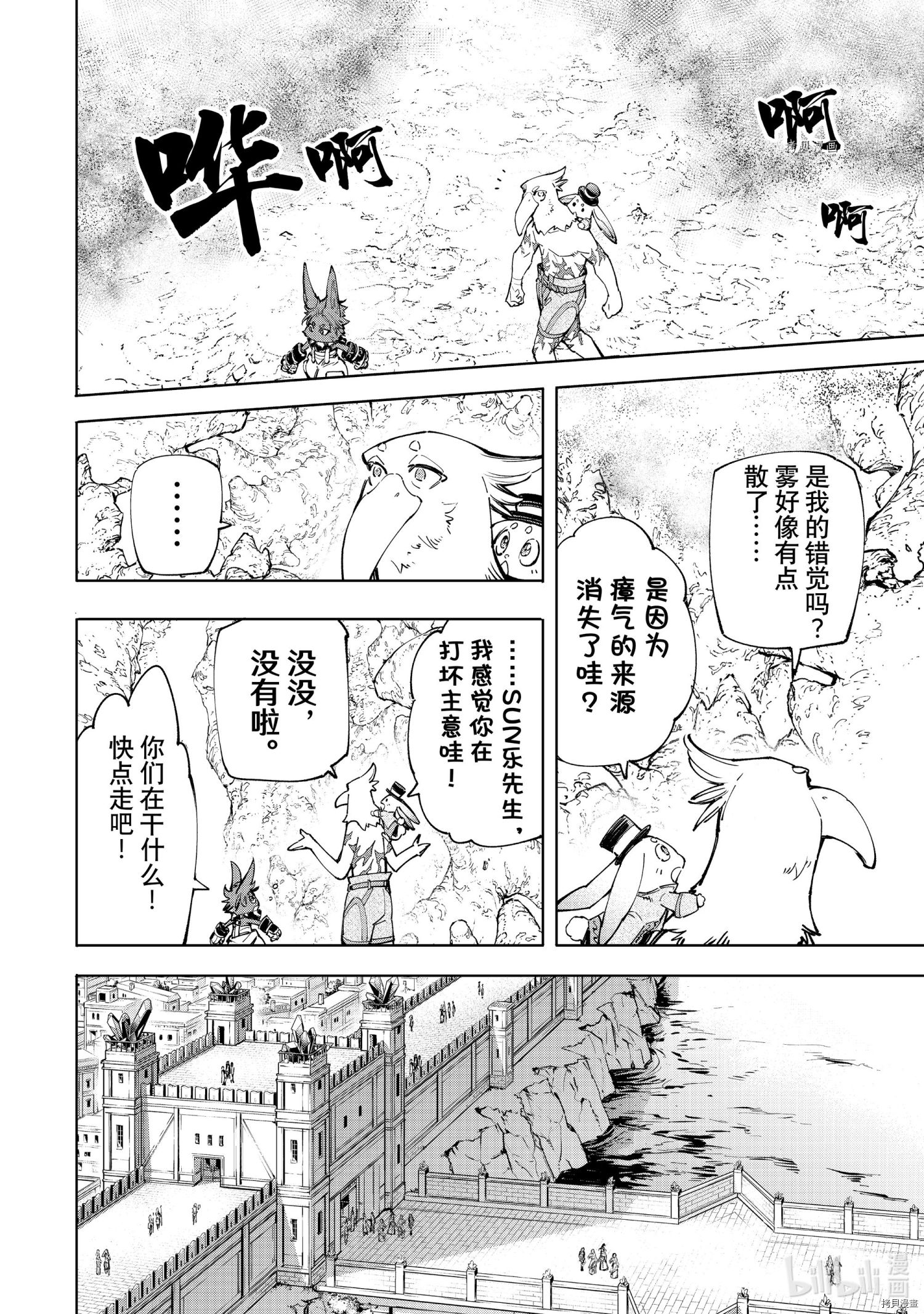 香格里拉·弗陇提亚~屎作猎人向神作发起挑战~[拷贝漫画]韩漫全集-第54话无删减无遮挡章节图片 